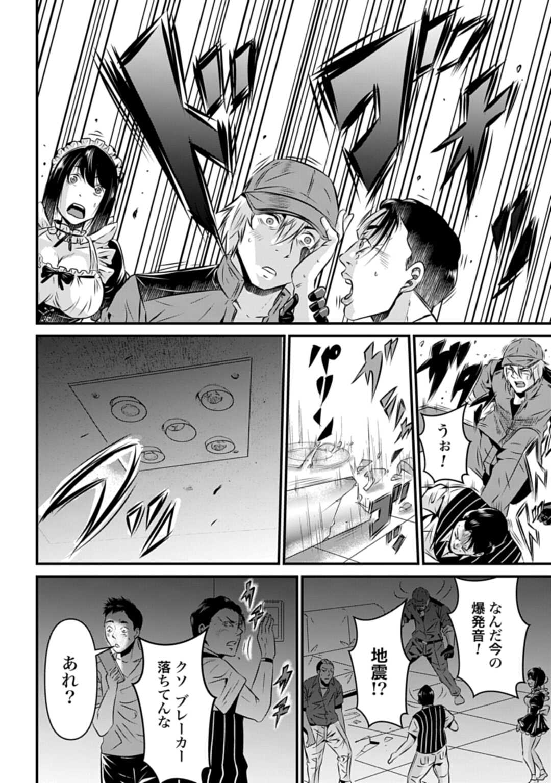 タワマンクエスト 第1話 - Page 24