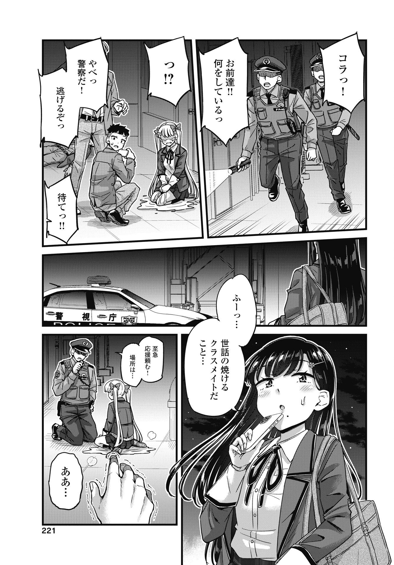 クソザコボウコウ押井さん 第20話 - Page 21