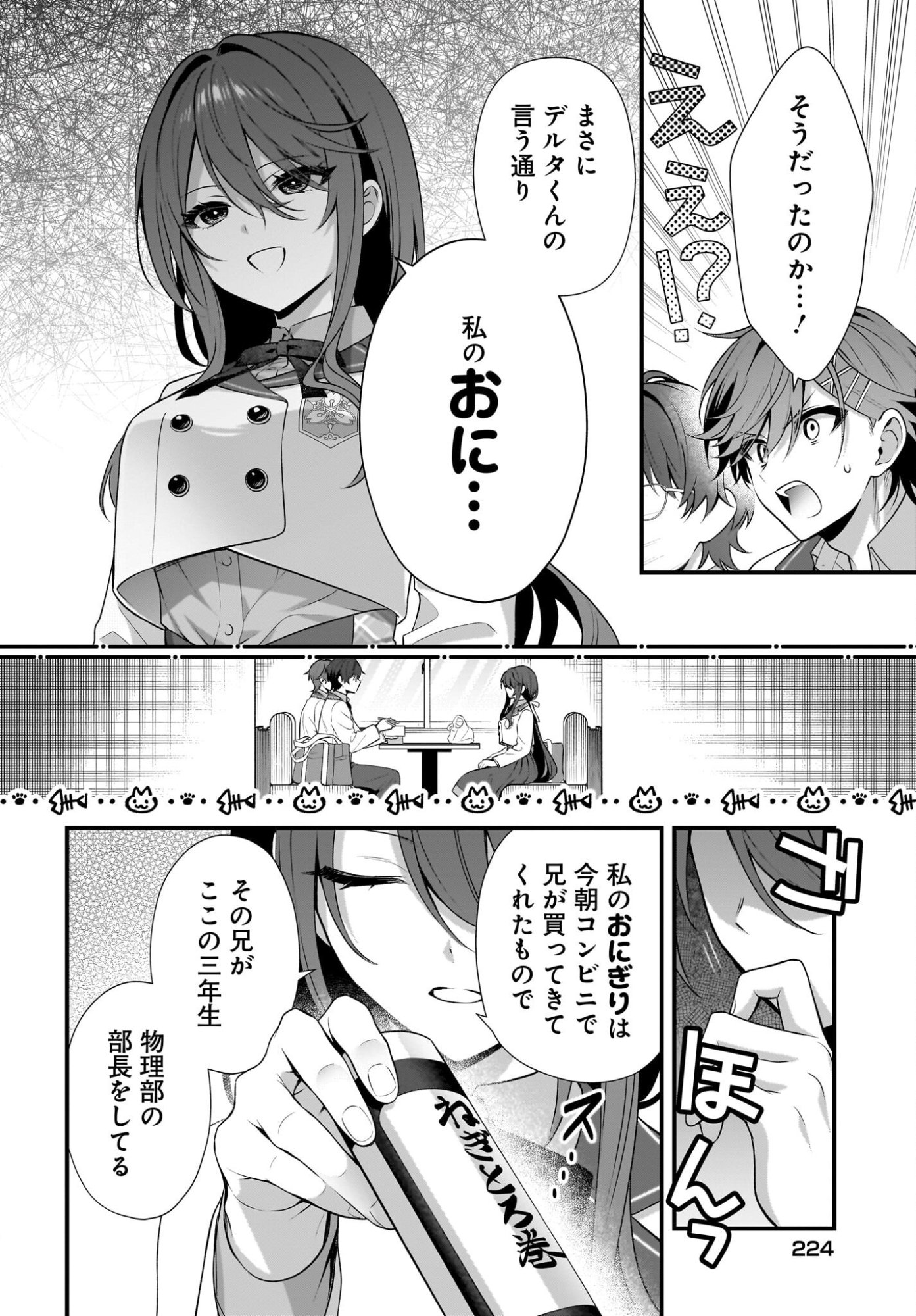 デルタとガンマの理学部ノート 第3話 - Page 26