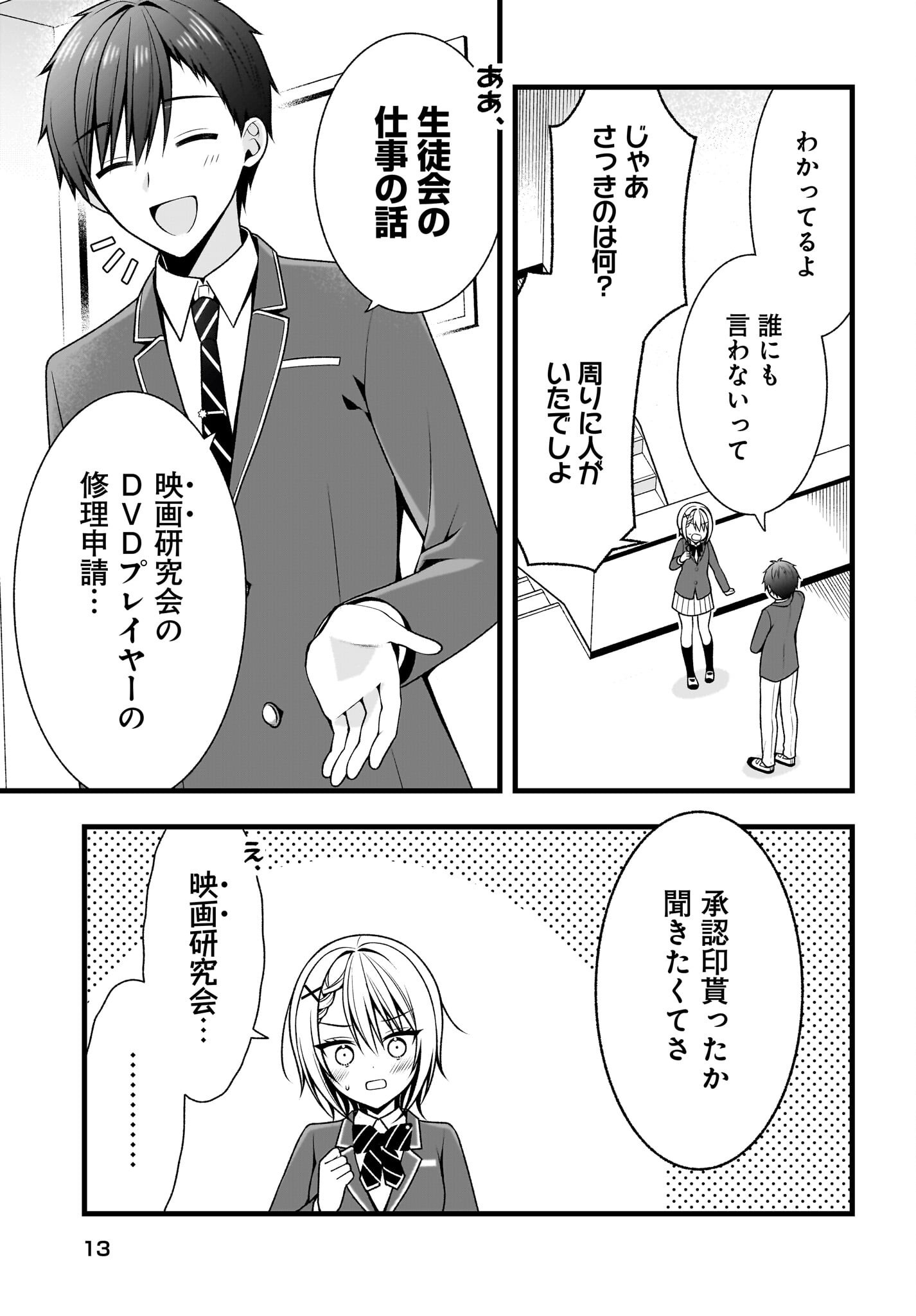 彼女をデレさせる方法を、将来結婚する俺だけが知っている 第0話 - Page 10