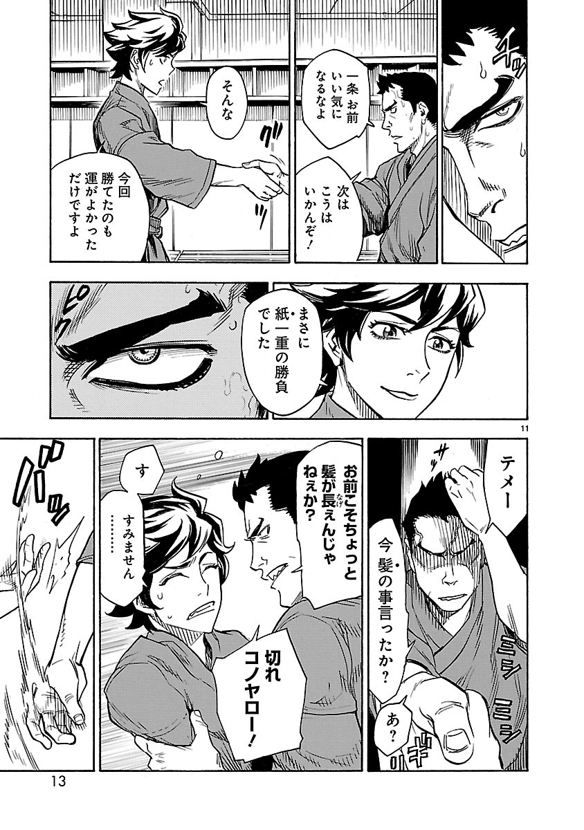 仮面ライダークウガ 第1話 - Page 11