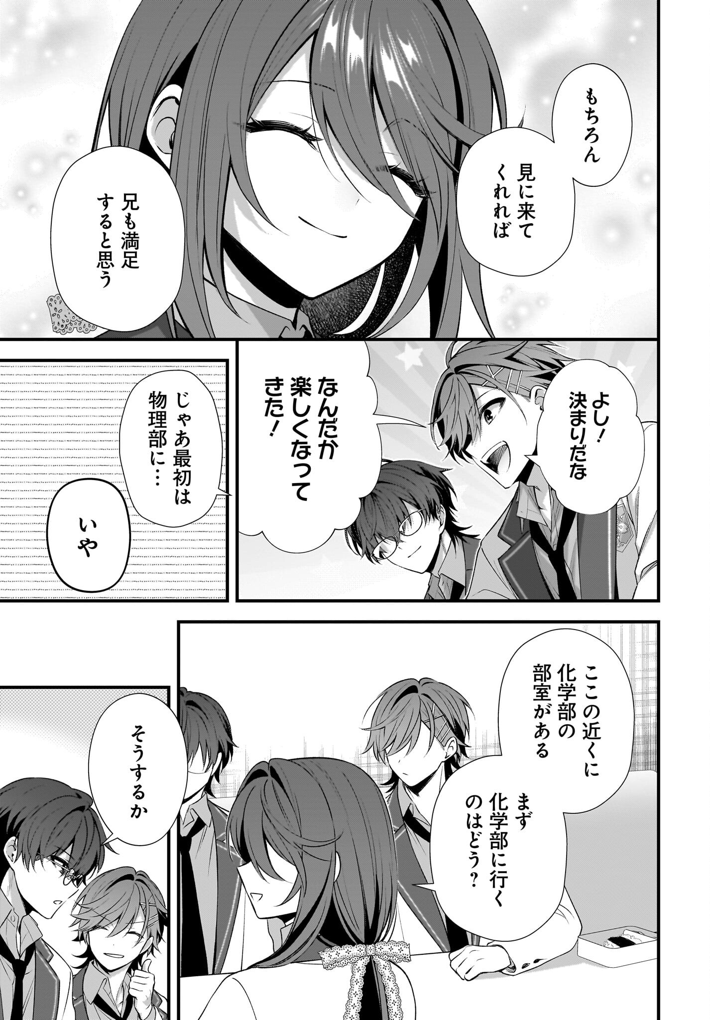 デルタとガンマの理学部ノート 第3話 - Page 29