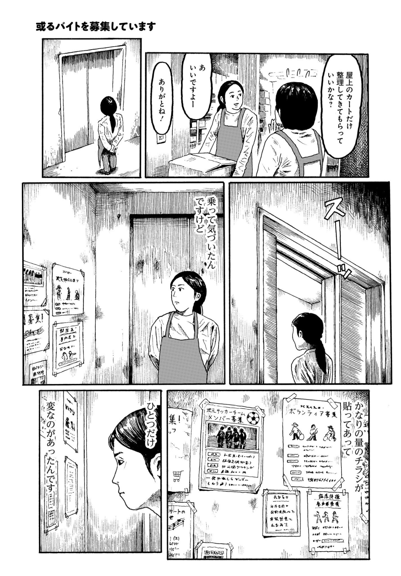 或るバイトを募集しています 第3話 - Page 3