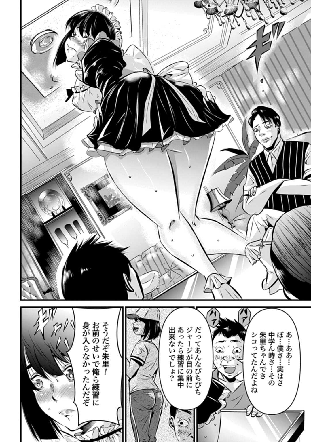 タワマンクエスト 第1話 - Page 20