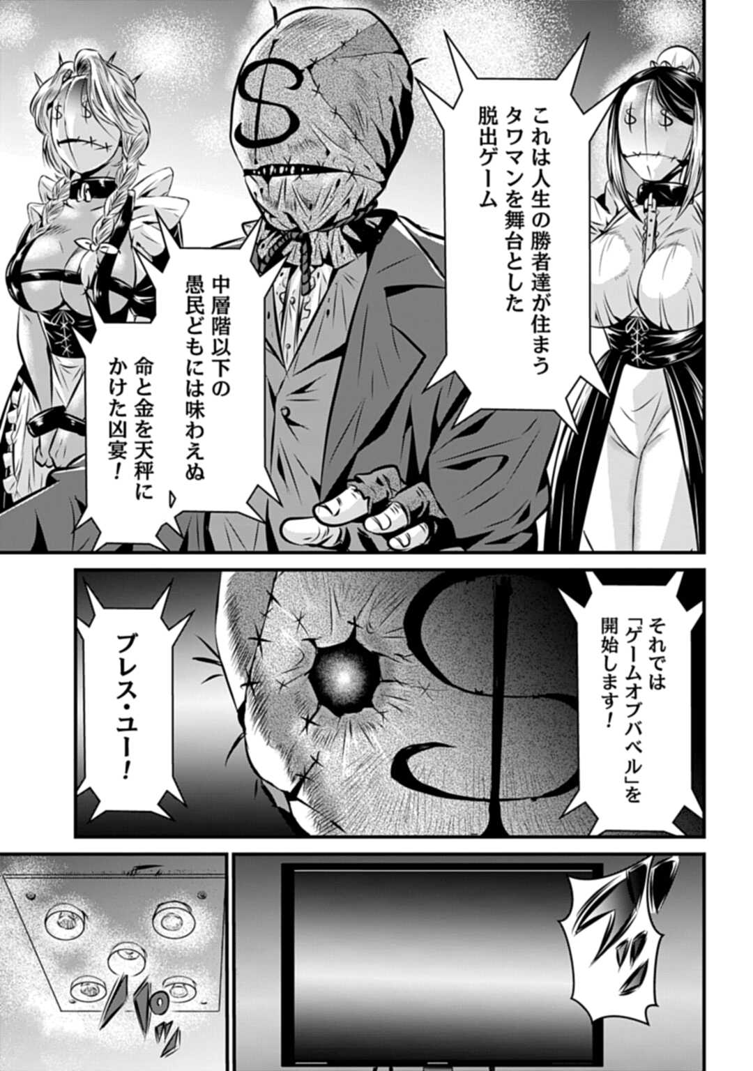 タワマンクエスト 第1話 - Page 31
