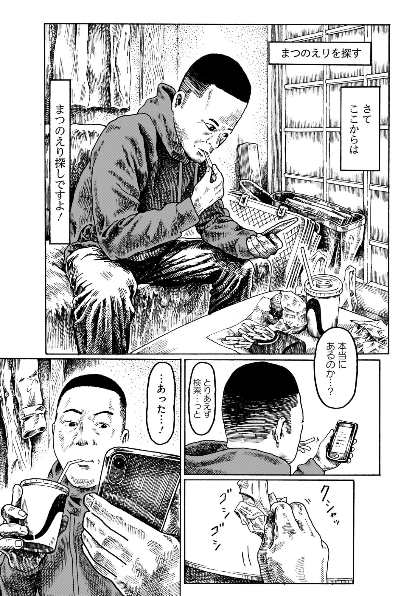或るバイトを募集しています 第2話 - Page 7