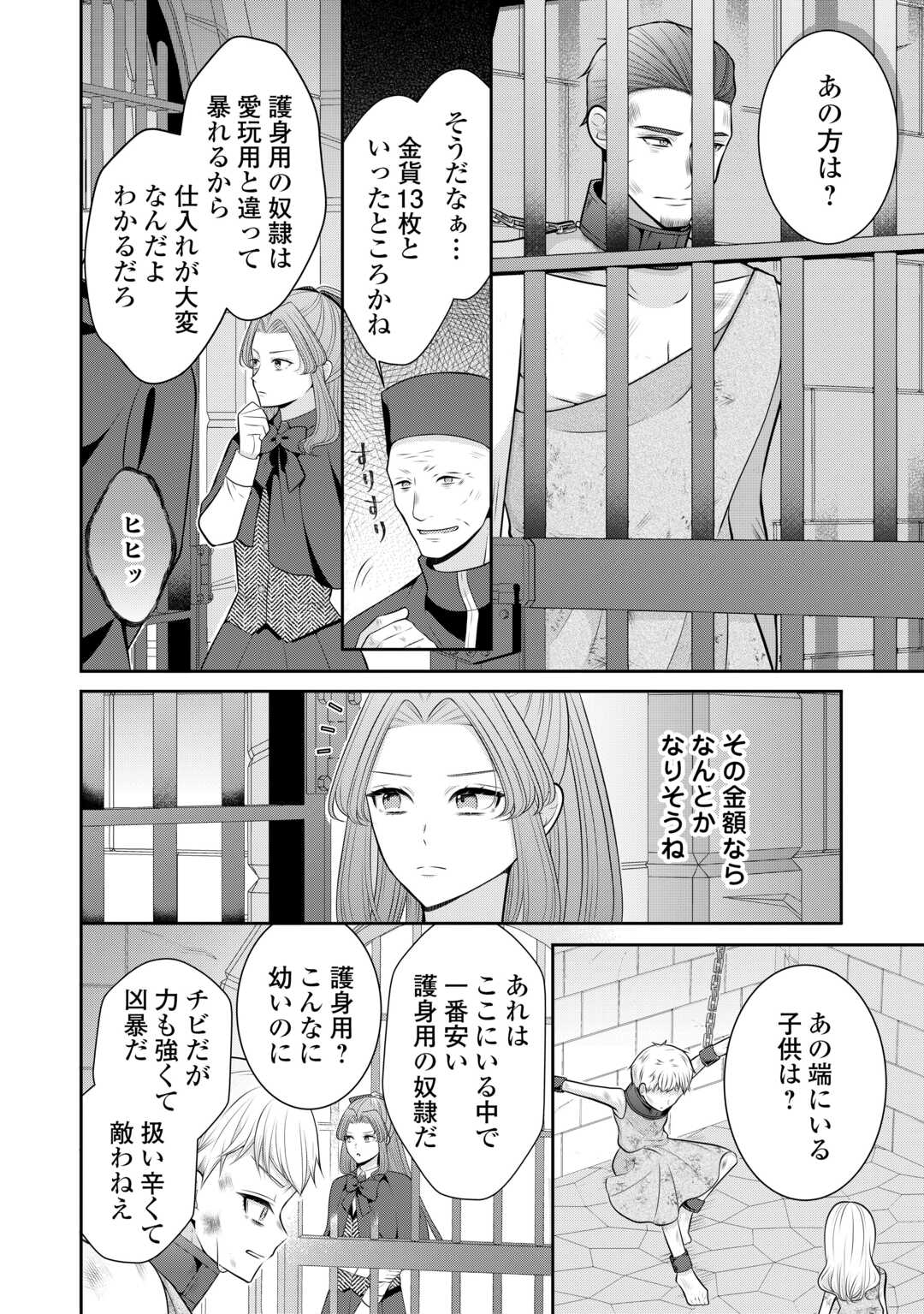 冤罪で婚約破棄された公爵令嬢は隣国へ逃亡いたします 第1話 - Page 24
