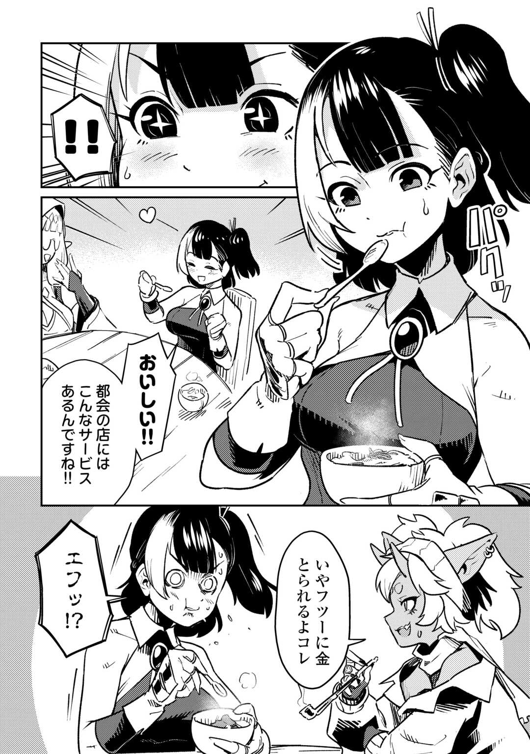 新人冒険者の「最高の一杯」探求記 第1話 - Page 10