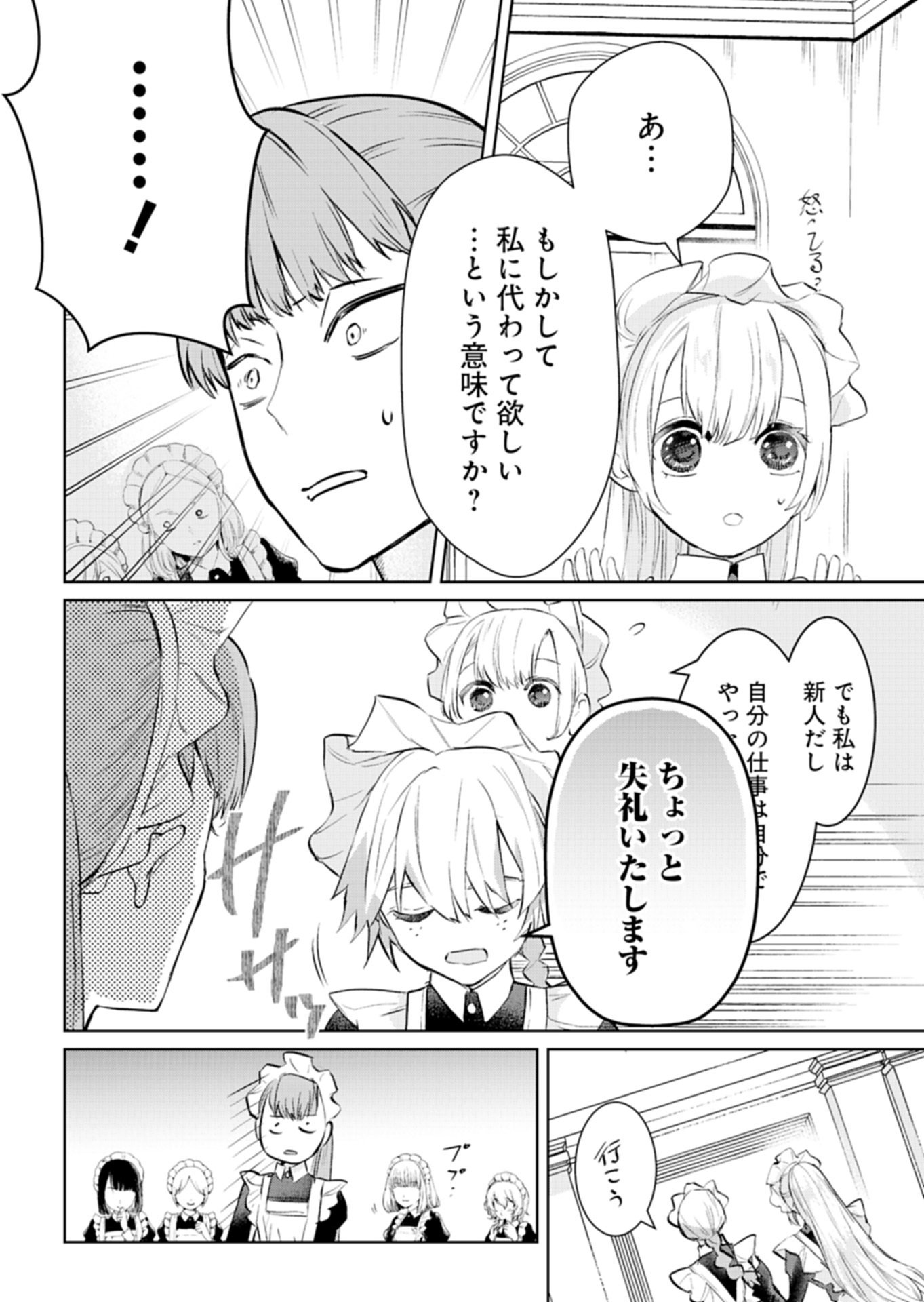 世界最強の魔力持ちは平穏に暮らしたい 第2.1話 - Page 8