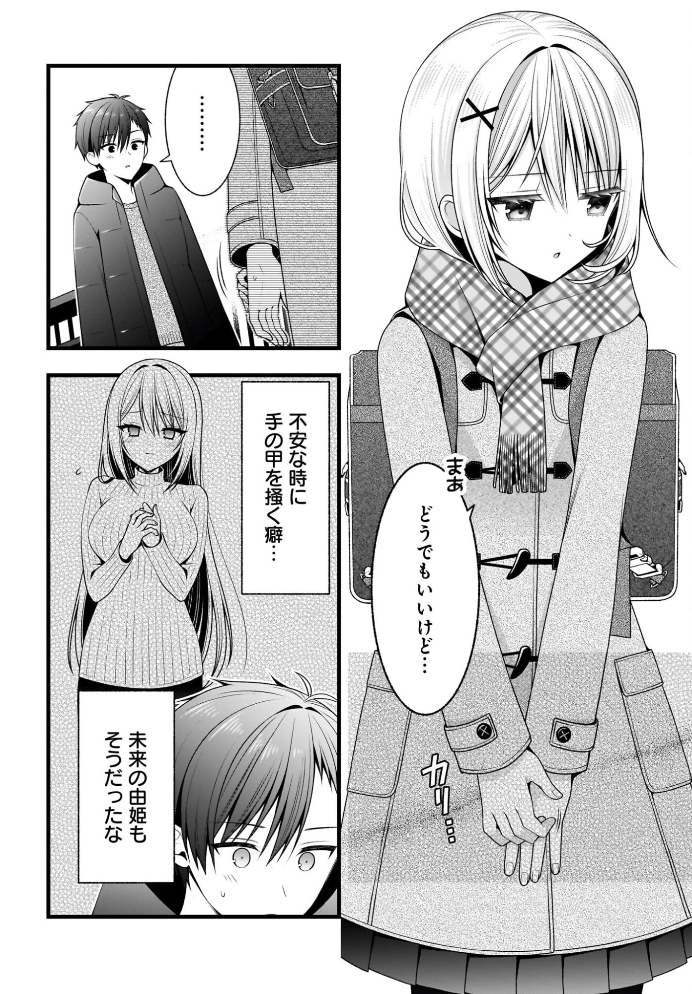 彼女をデレさせる方法を、将来結婚する俺だけが知っている 第1話 - Page 29