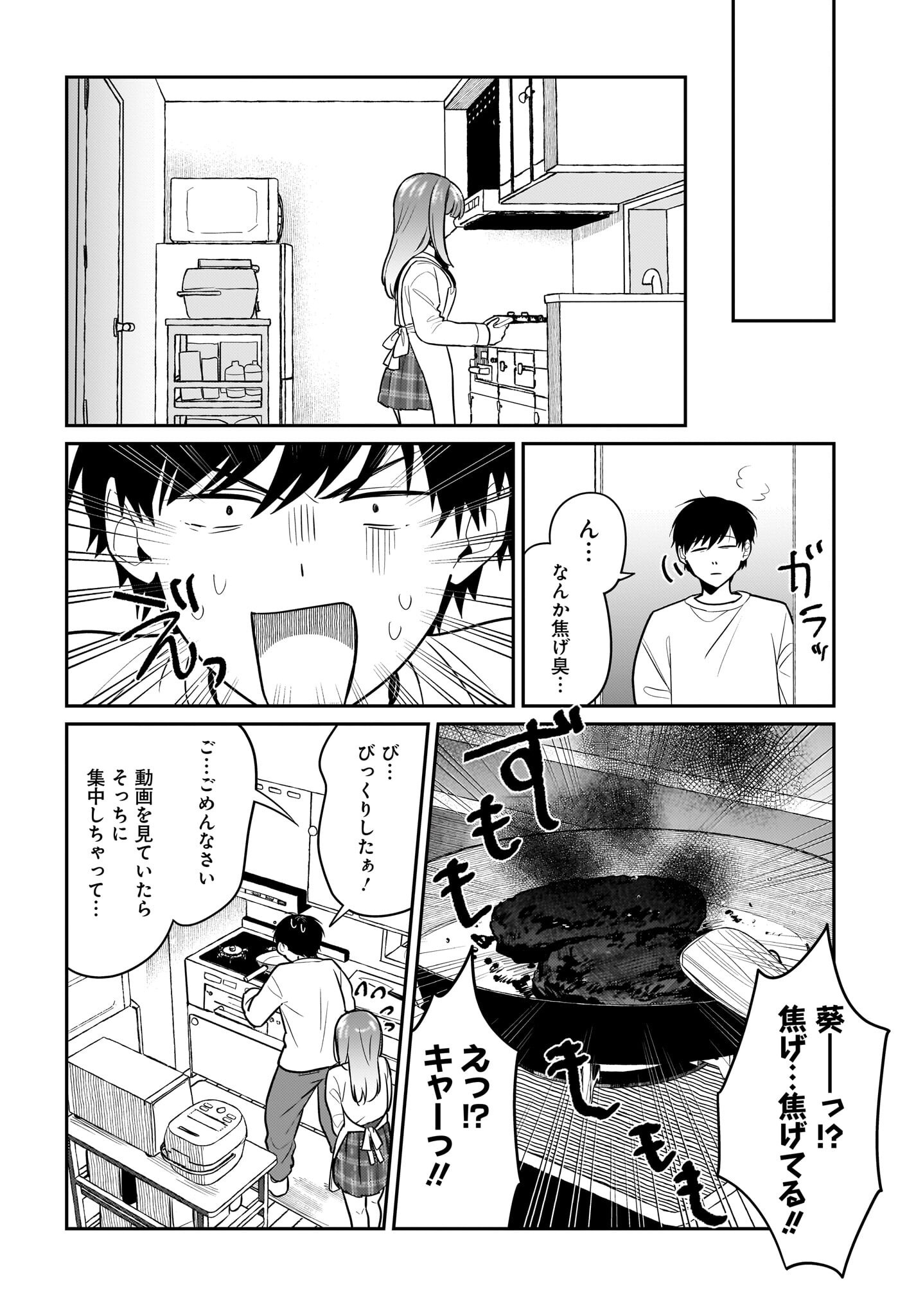 くたびれサラリーマンな俺、 第28話 - Page 4
