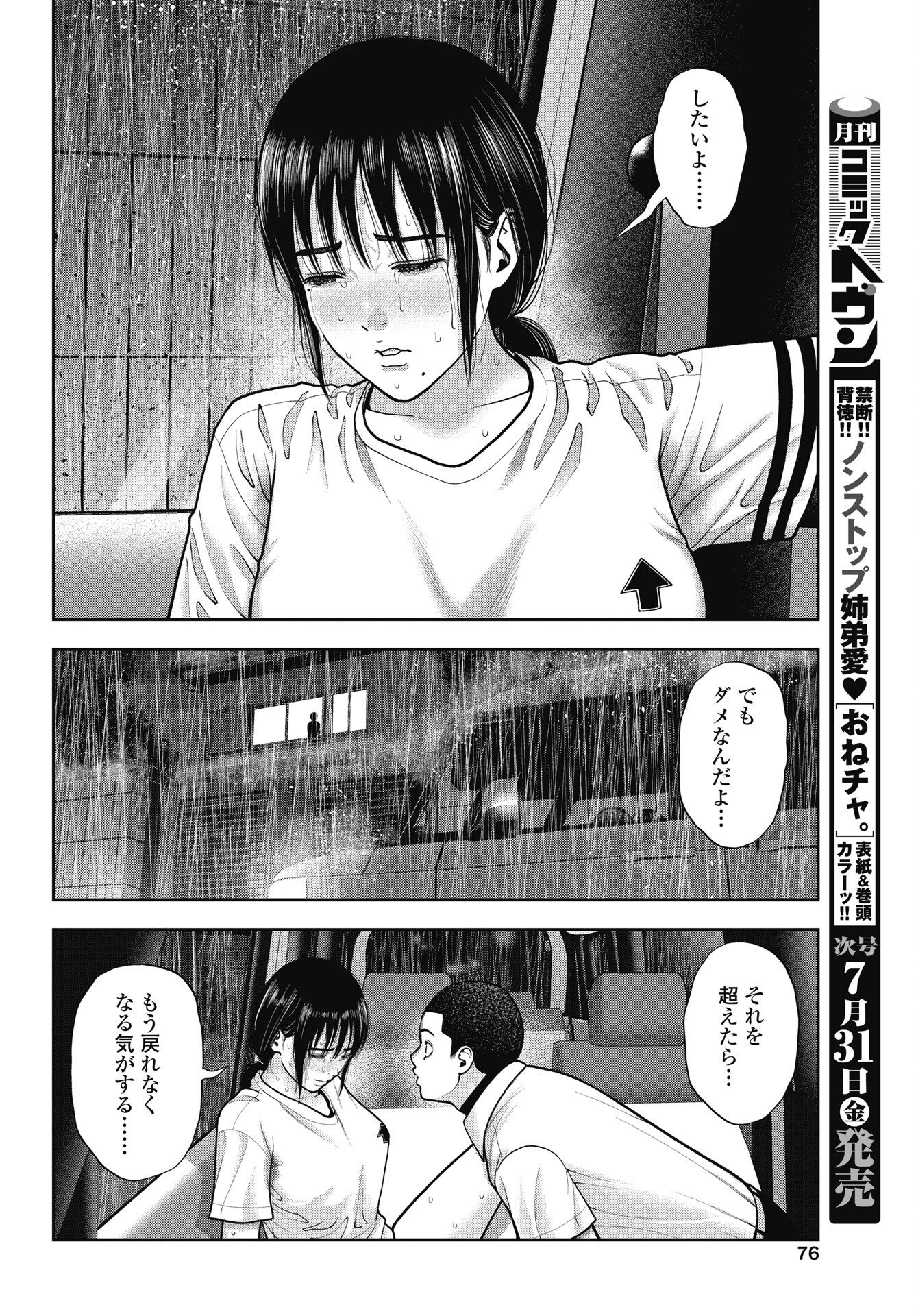 だぶるぷれい 第46話 - Page 8