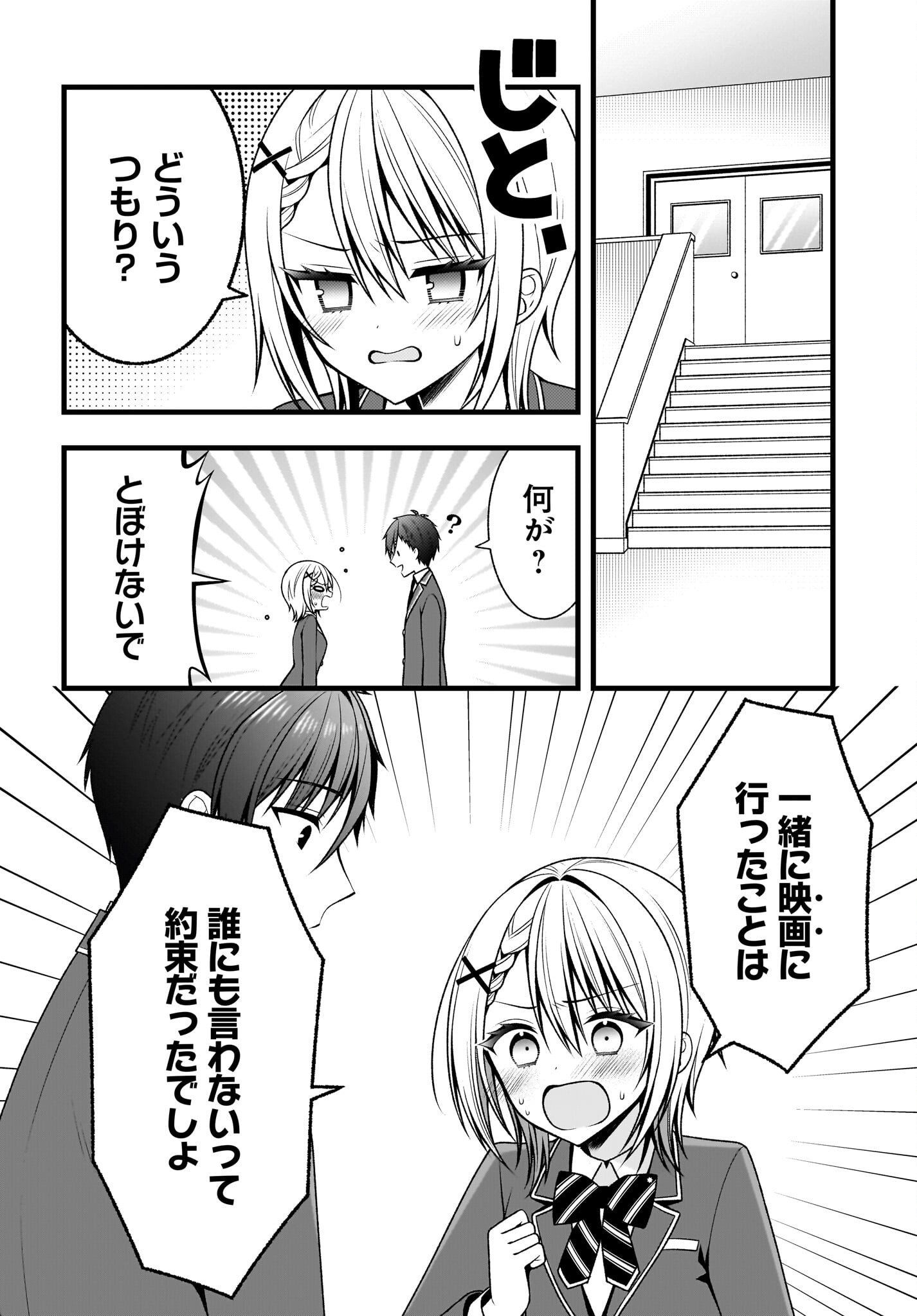 彼女をデレさせる方法を、将来結婚する俺だけが知っている 第0話 - Page 9
