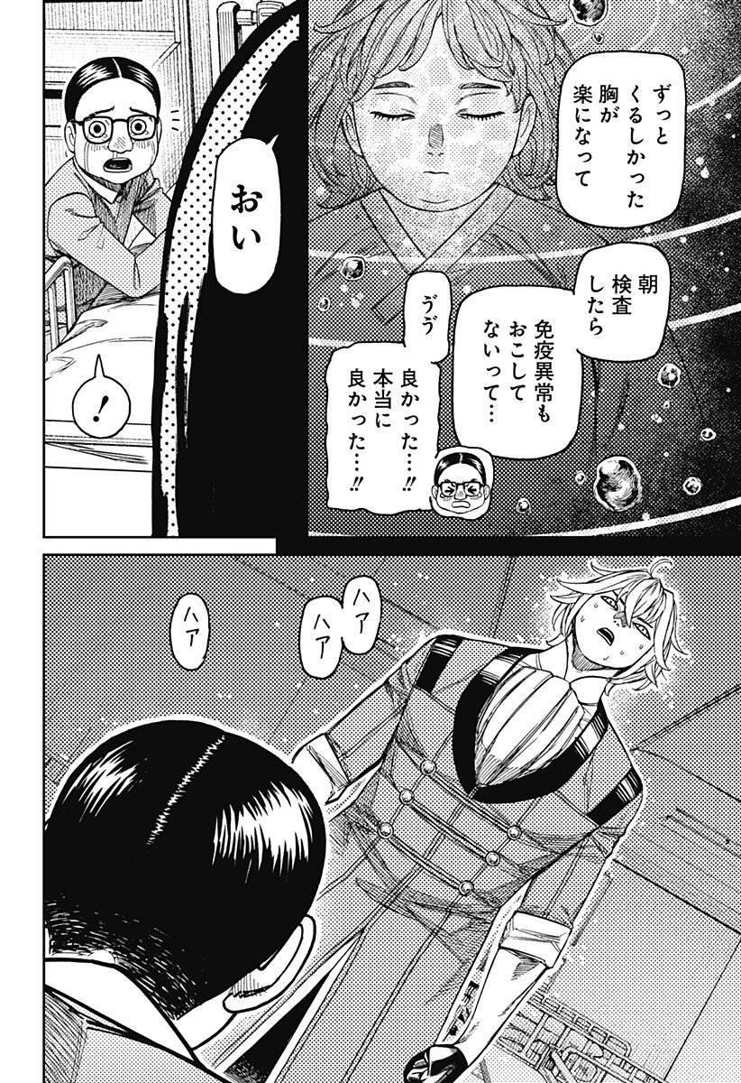 ダンダダン 第239話 - Page 14