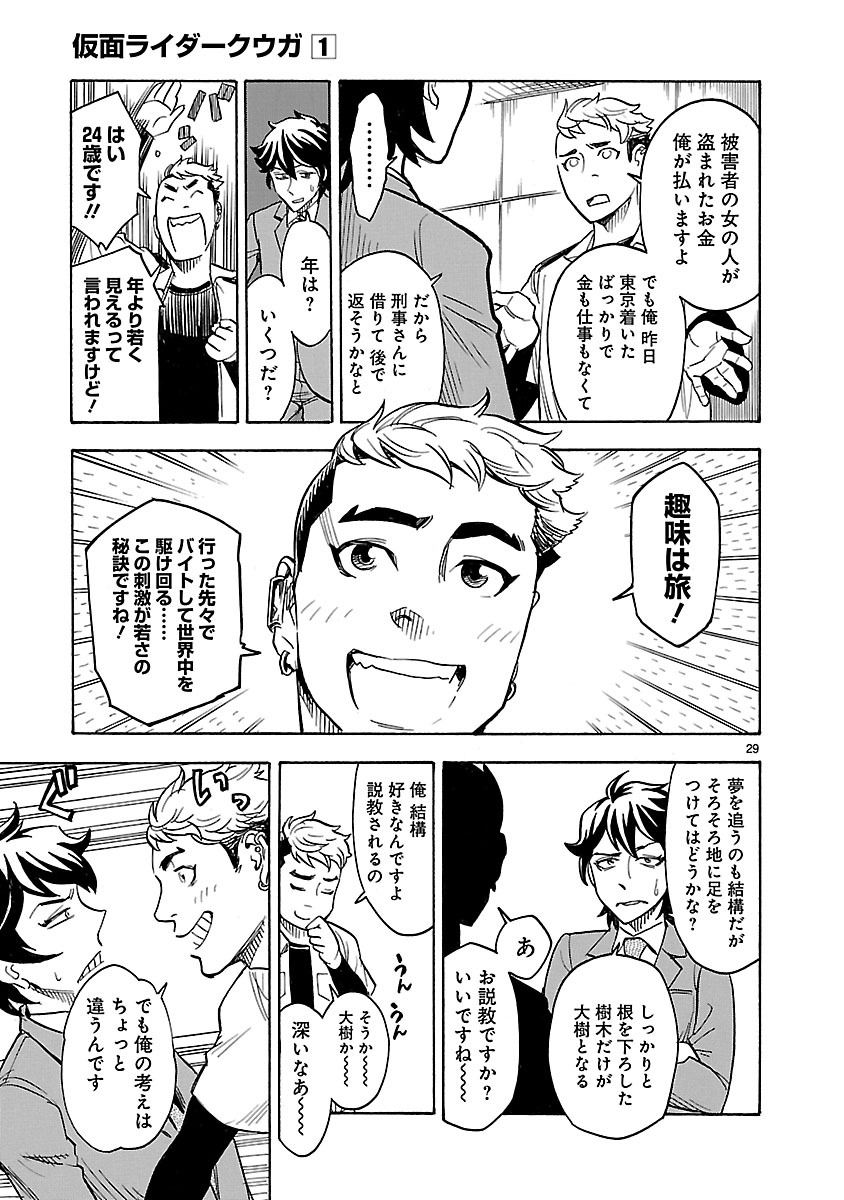 仮面ライダークウガ 第2話 - Page 29