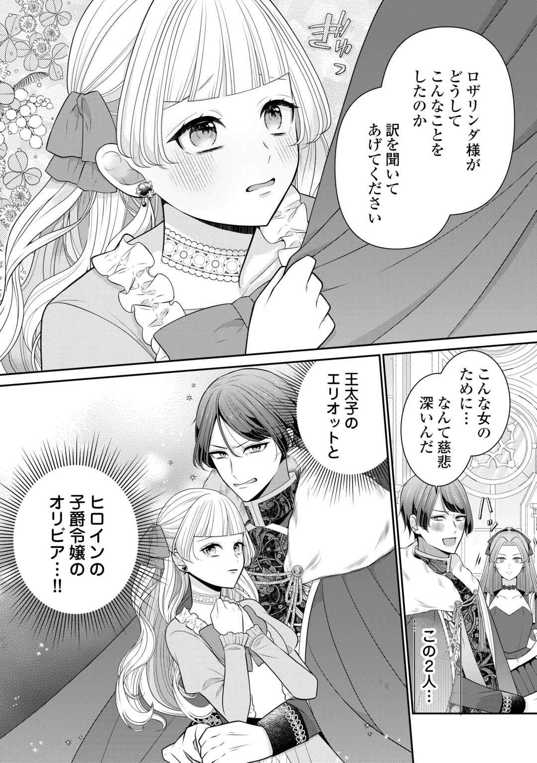 冤罪で婚約破棄された公爵令嬢は隣国へ逃亡いたします 第1話 - Page 8