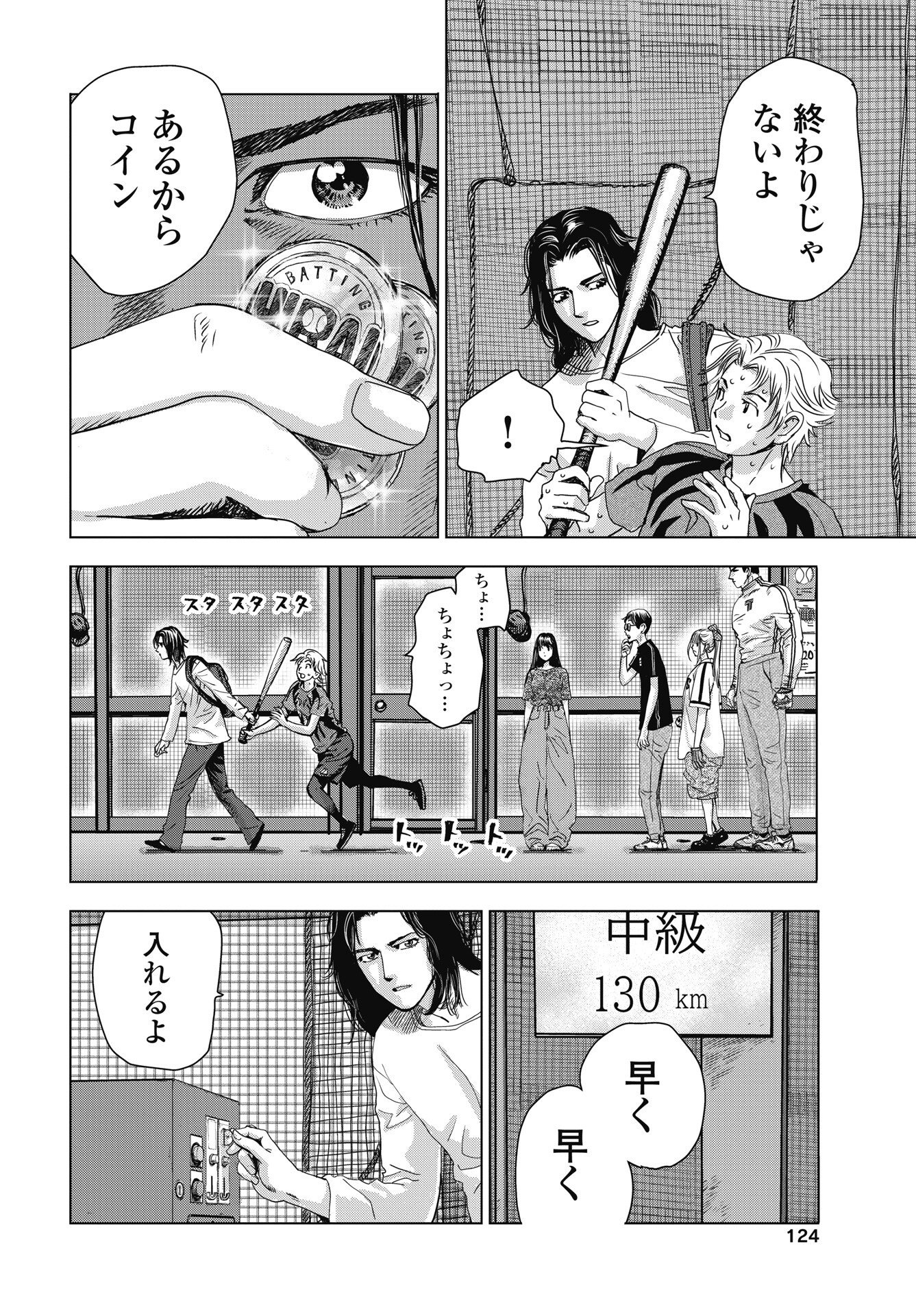 ハイタッチ 第4話 - Page 10