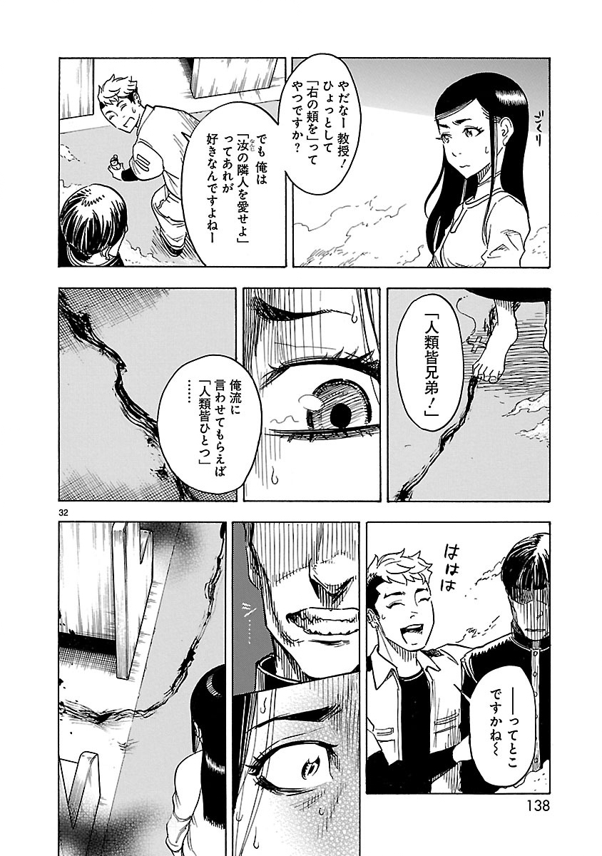 仮面ライダークウガ 第3話 - Page 32