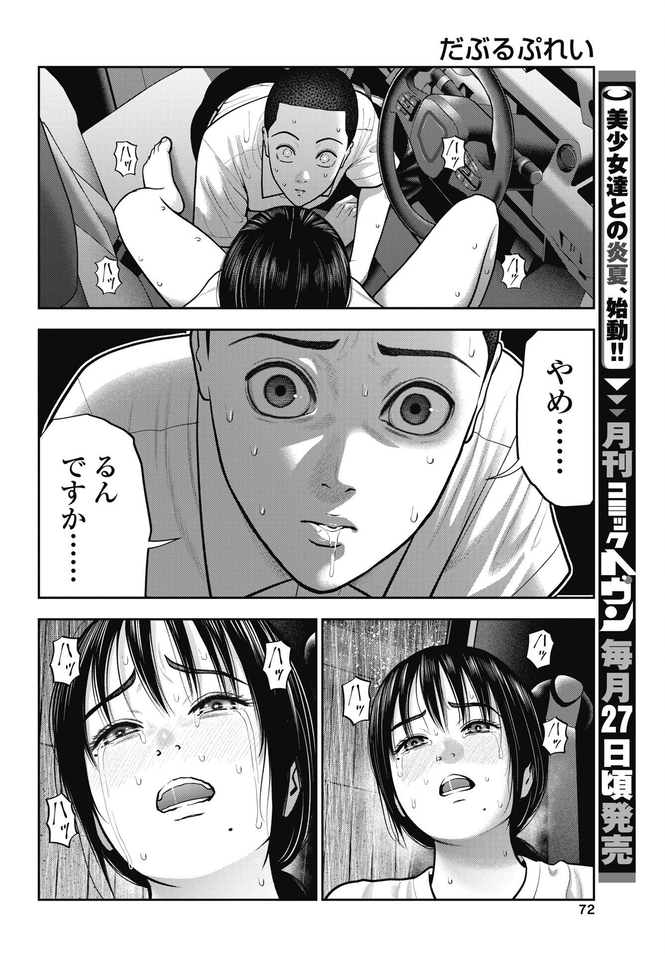 だぶるぷれい 第46話 - Page 4