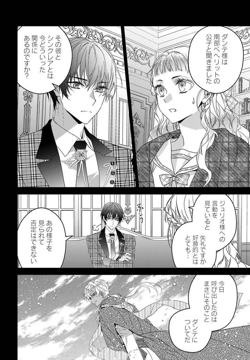 猫かぶりのお姫様 第12.2話 - Page 6