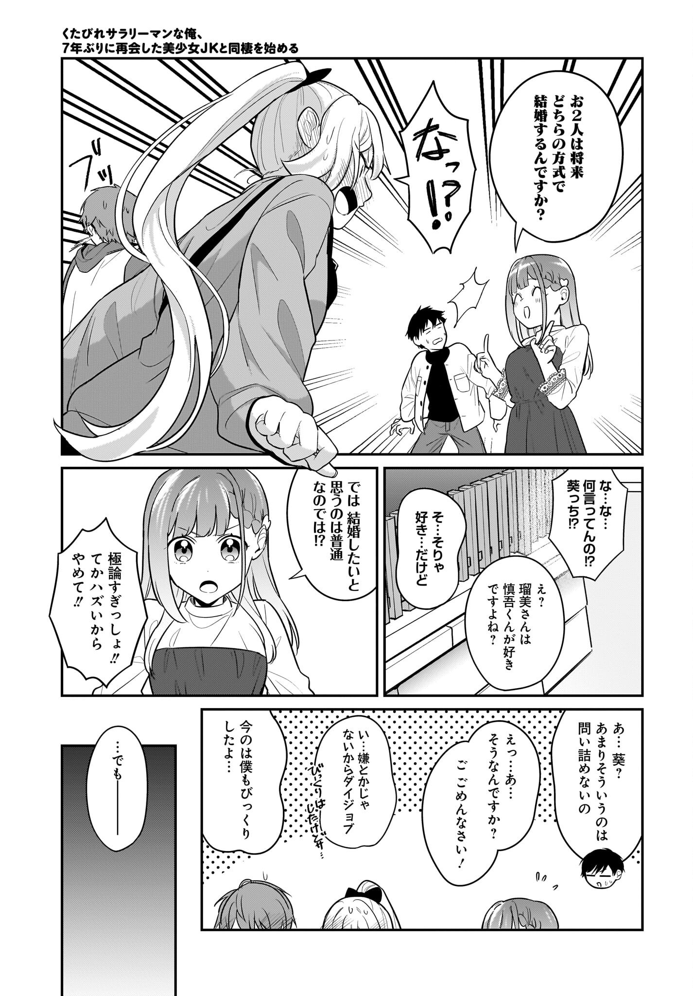 くたびれサラリーマンな俺、 第28話 - Page 19
