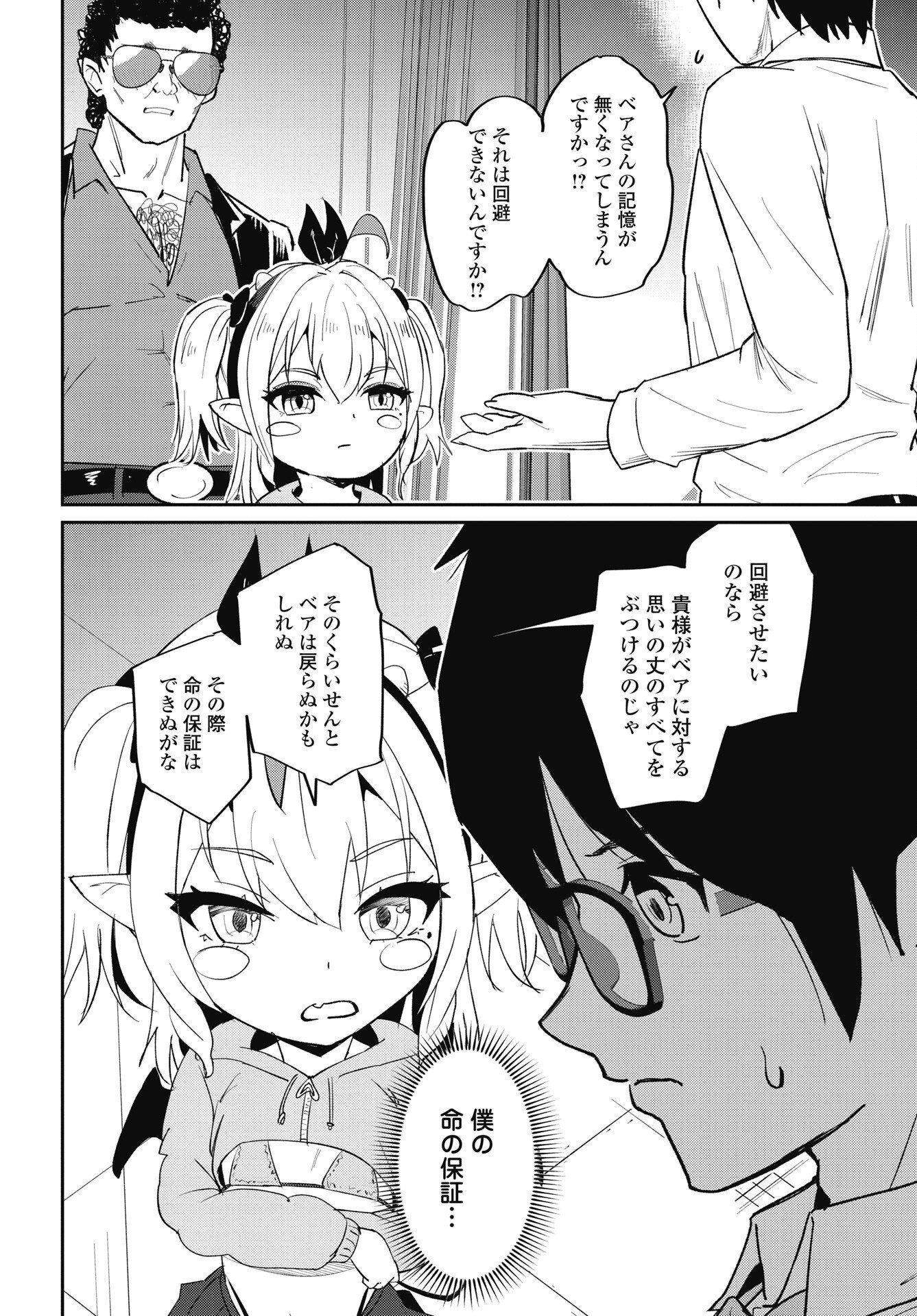 サキュってベア 第11話 - Page 6