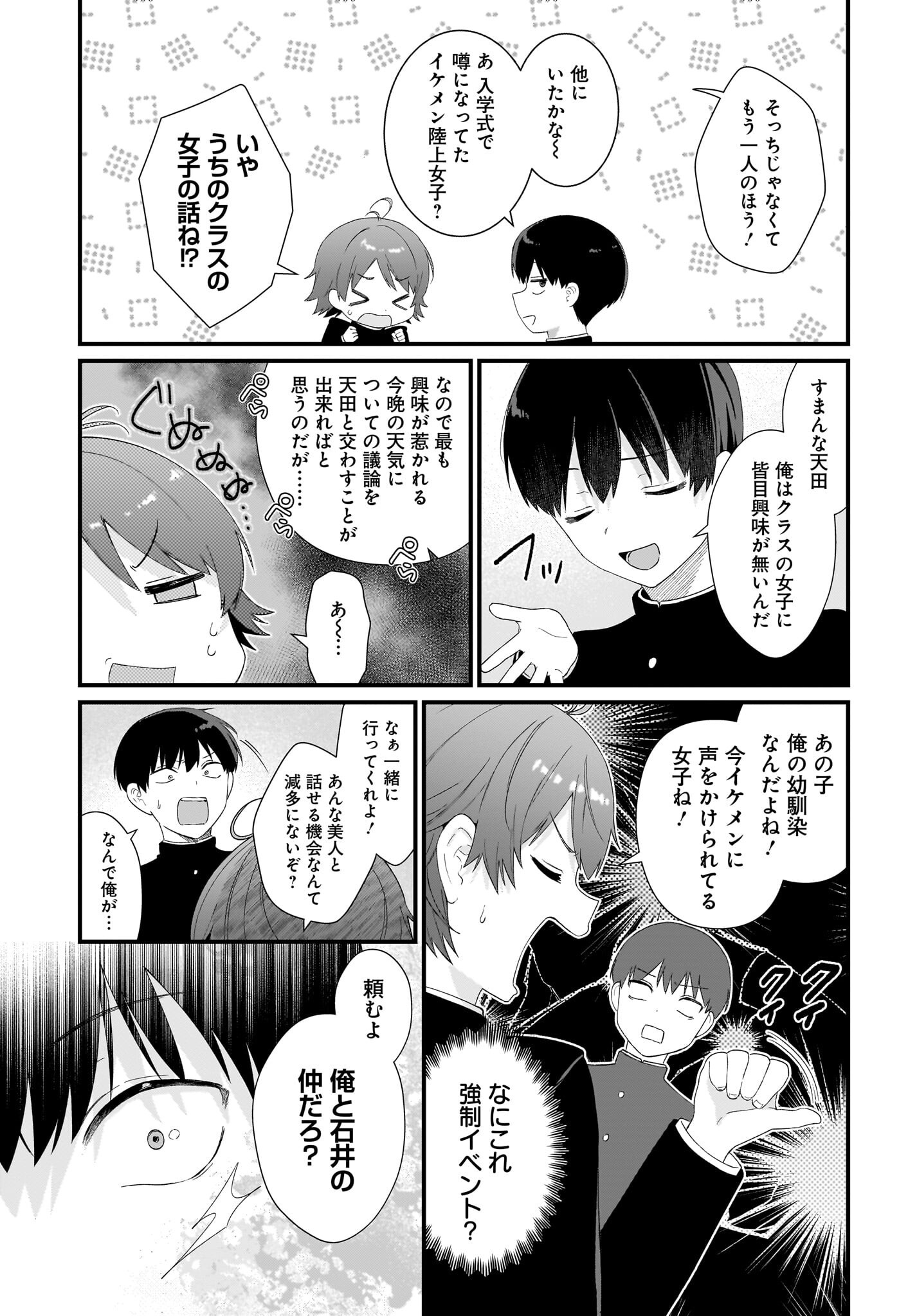 主人公の幼馴染が、脇役の俺にグイグイくる 第1話 - Page 31