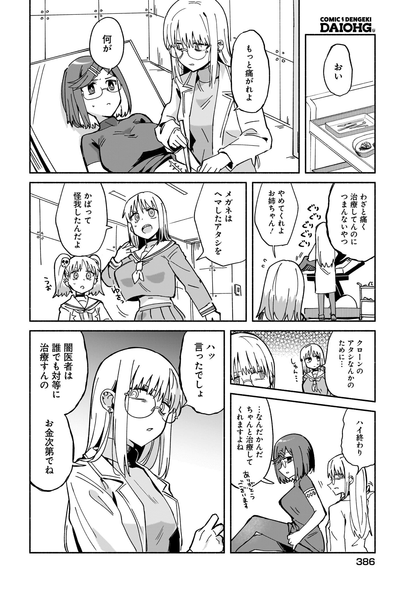 忍者と殺し屋のふたりぐらし 第55話 - Page 2