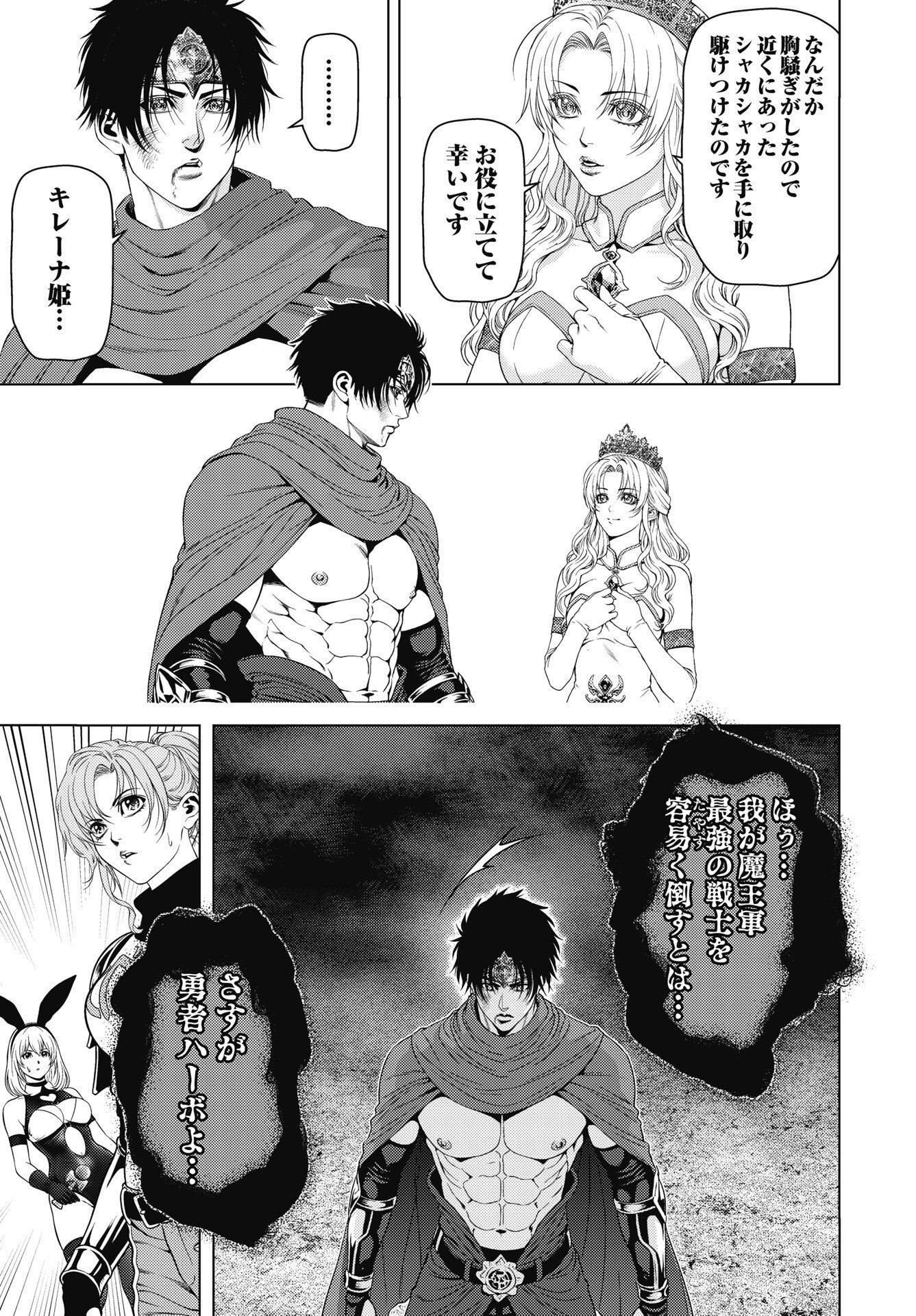 ハーボ・クエスト 第15話 - Page 23