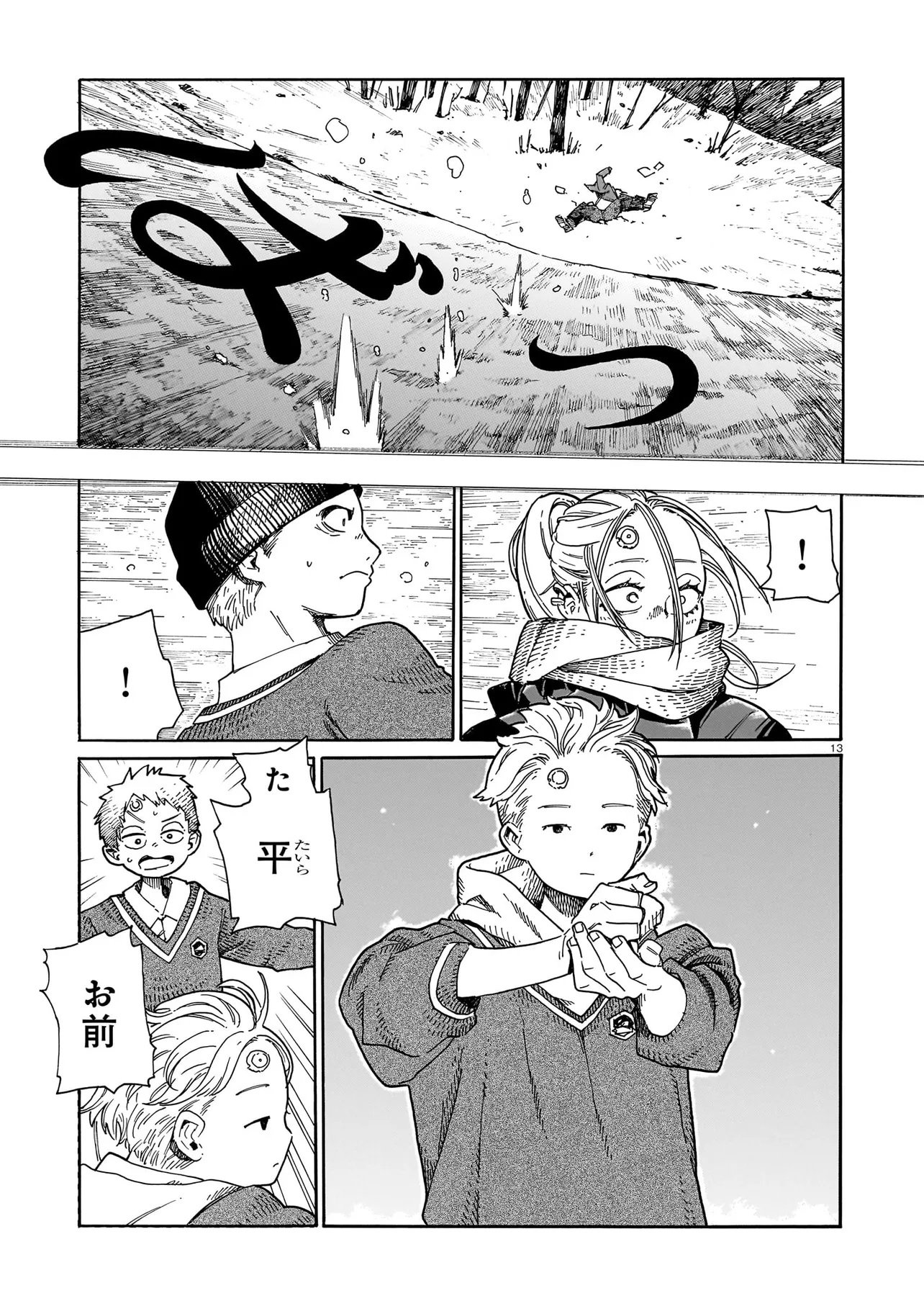 ウェイバーズ 第6話 - Page 13
