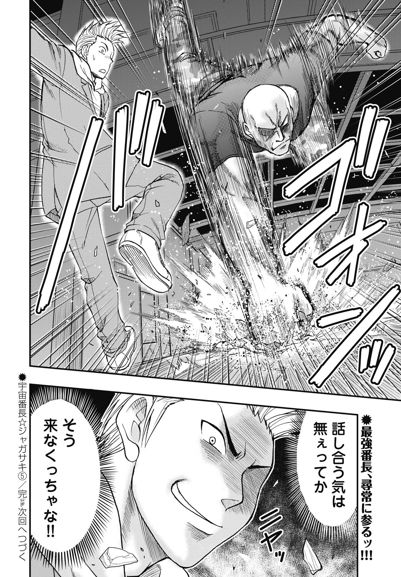 ジャガサキ 第5話 - Page 12