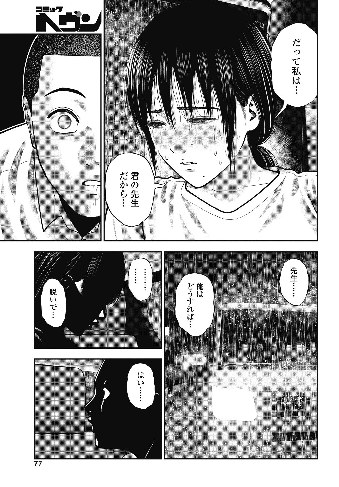 だぶるぷれい 第46話 - Page 9