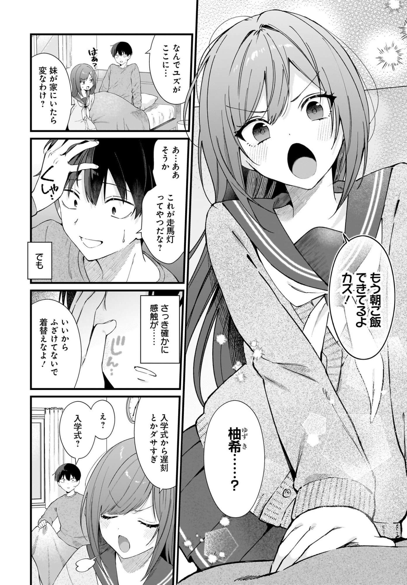 主人公の幼馴染が、脇役の俺にグイグイくる 第1話 - Page 6