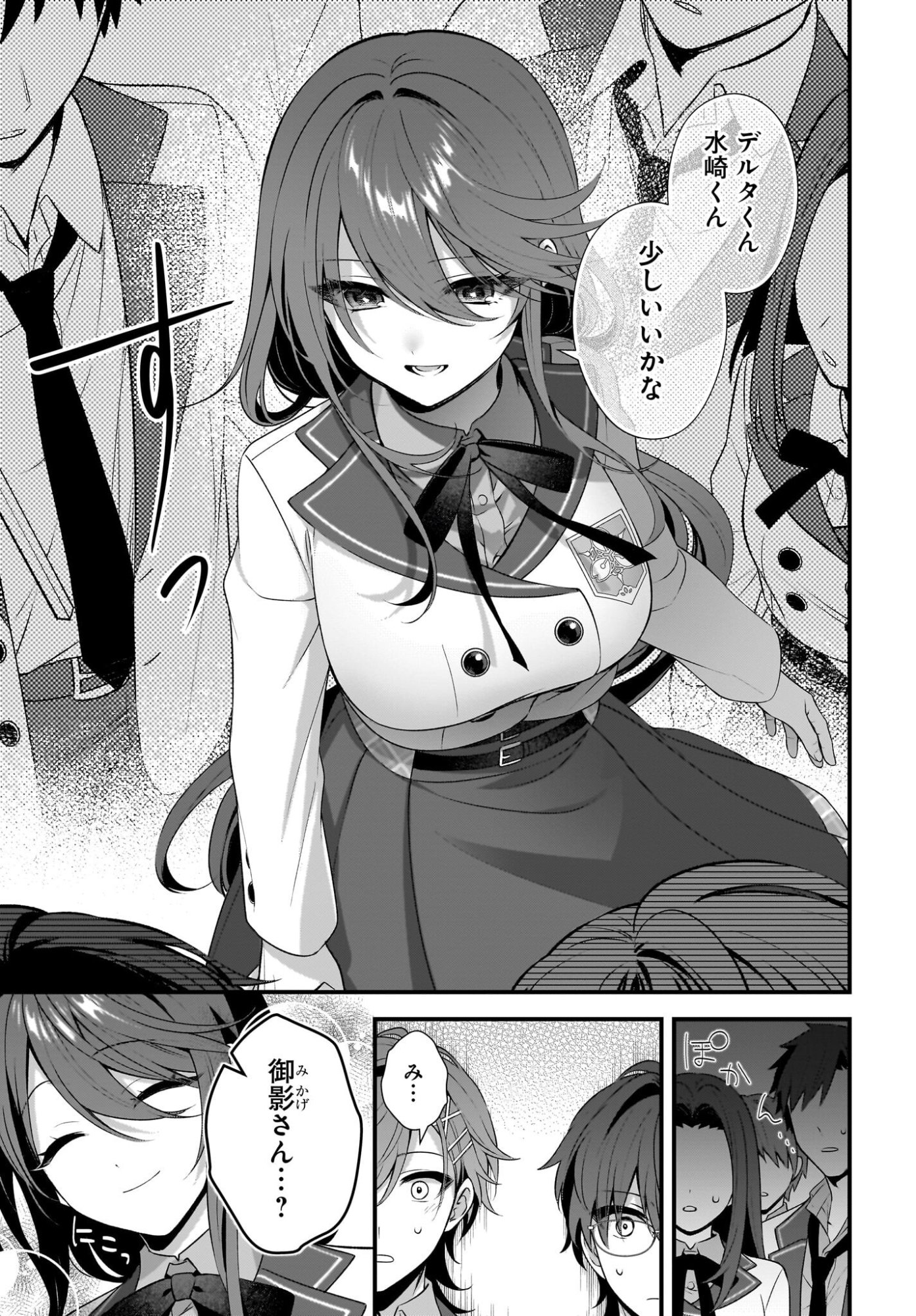 デルタとガンマの理学部ノート 第3話 - Page 15
