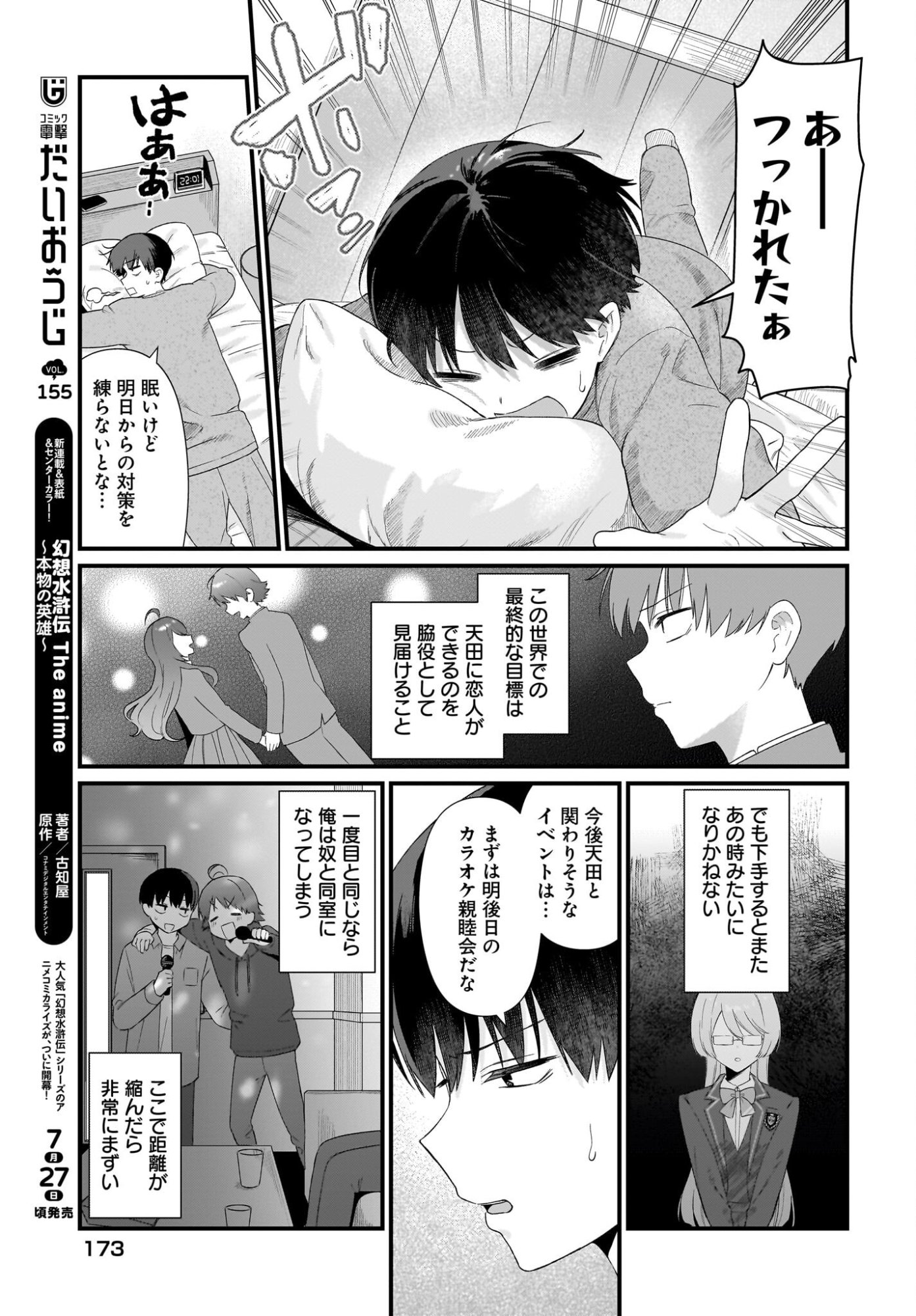 主人公の幼馴染が、脇役の俺にグイグイくる 第1話 - Page 39