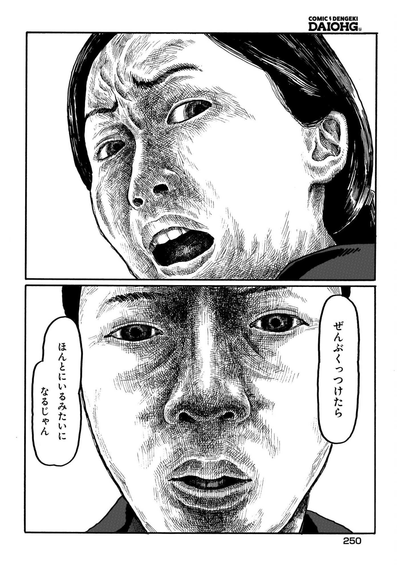 或るバイトを募集しています 第3話 - Page 20