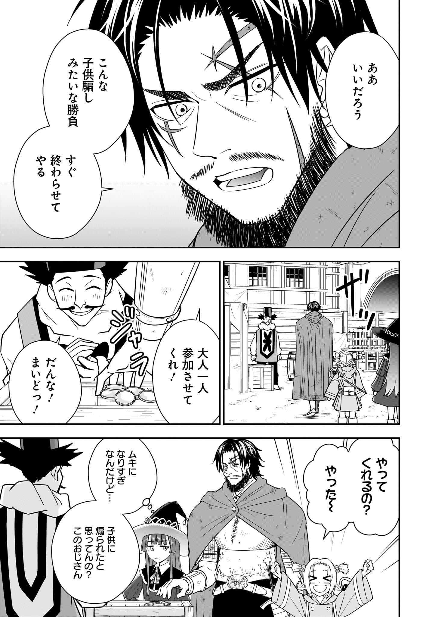 アメと傷　引退勇者は拾われエルフと復讐の旅に出る 第9話 - Page 9