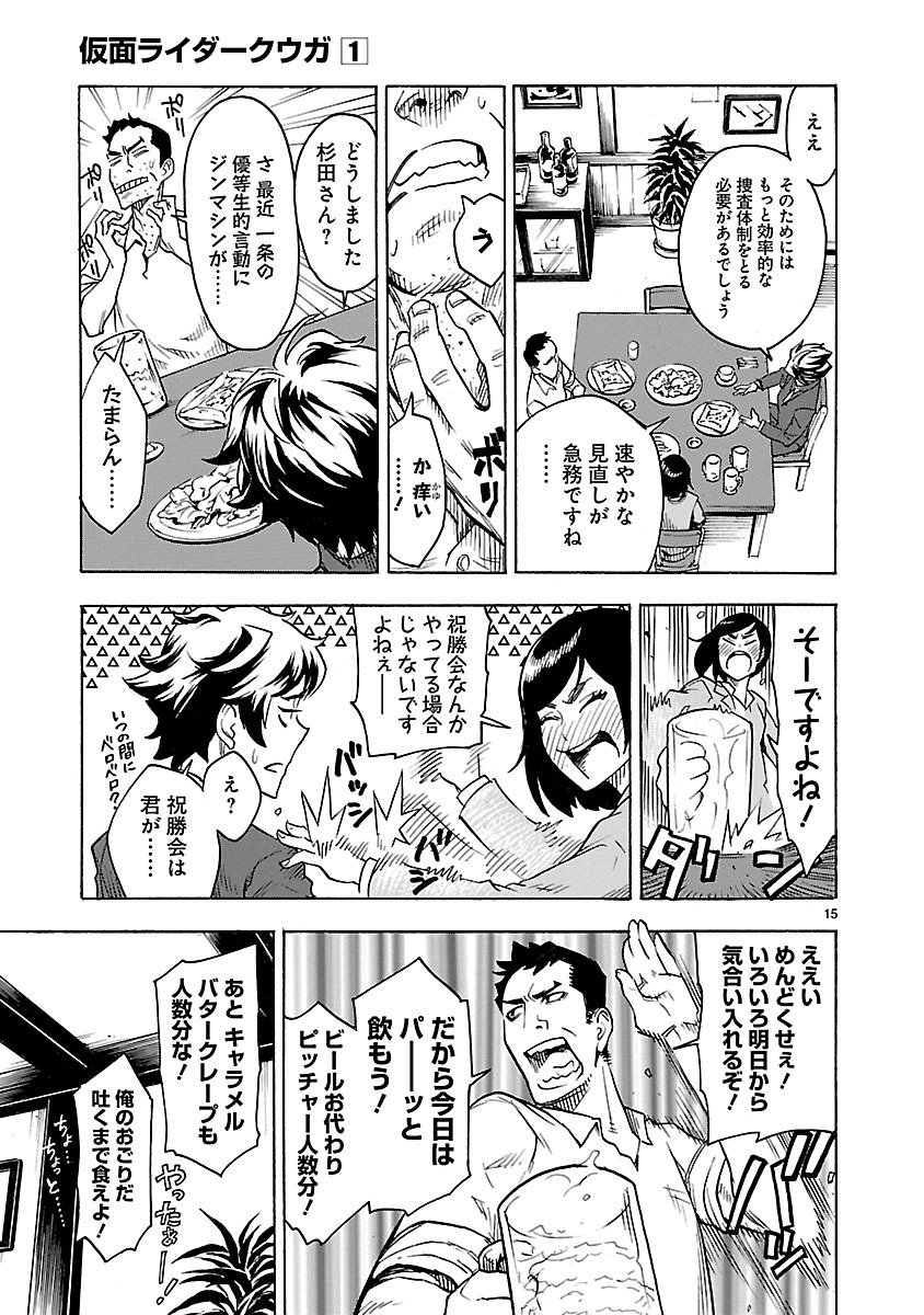 仮面ライダークウガ 第1話 - Page 15