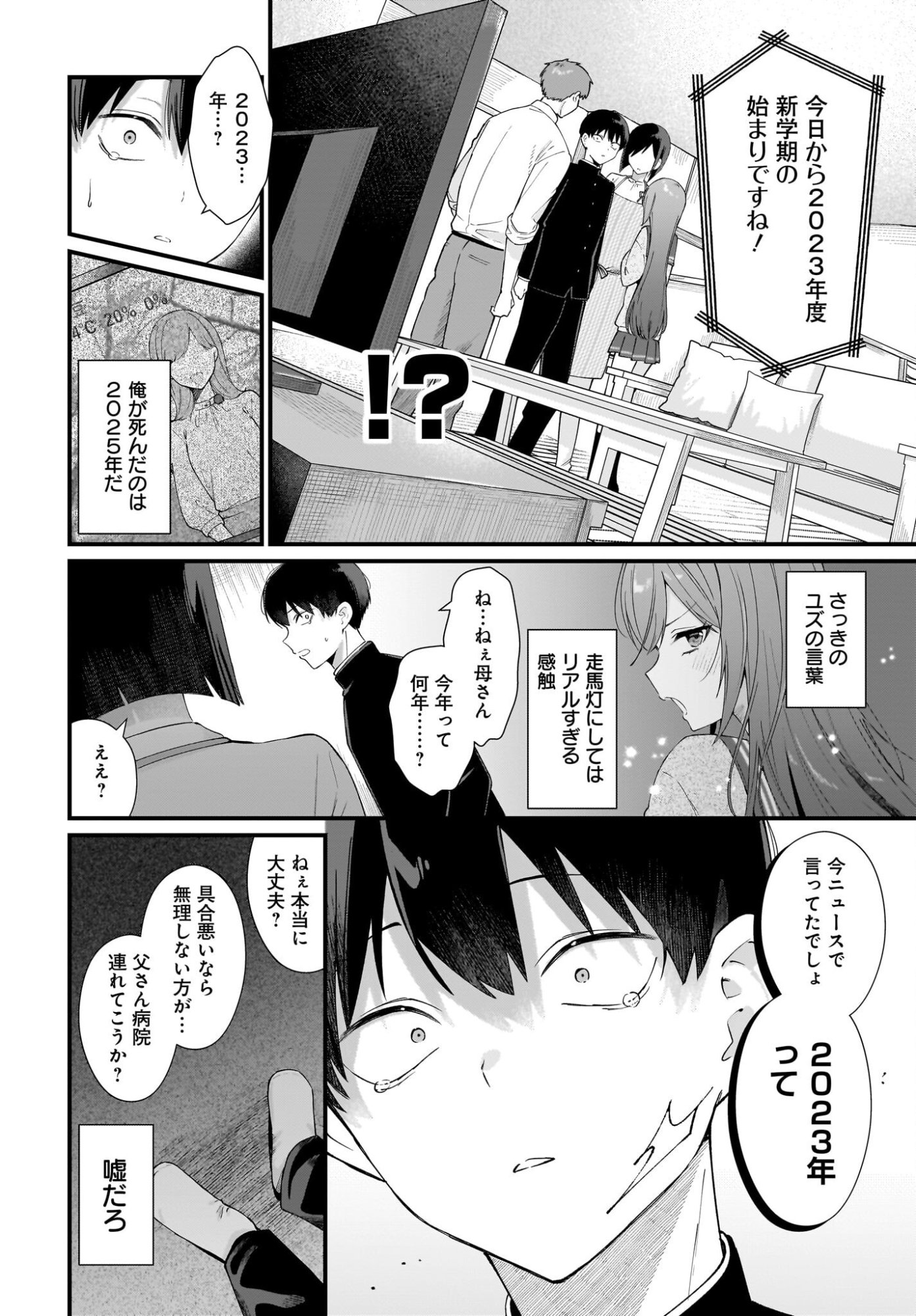 主人公の幼馴染が、脇役の俺にグイグイくる 第1話 - Page 10