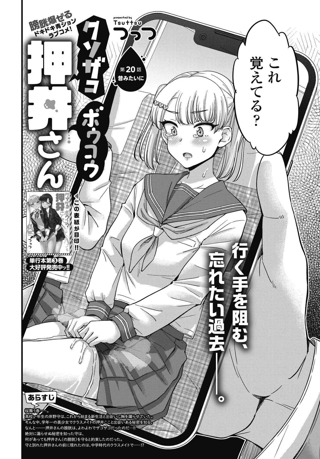 クソザコボウコウ押井さん 第20話 - Page 2