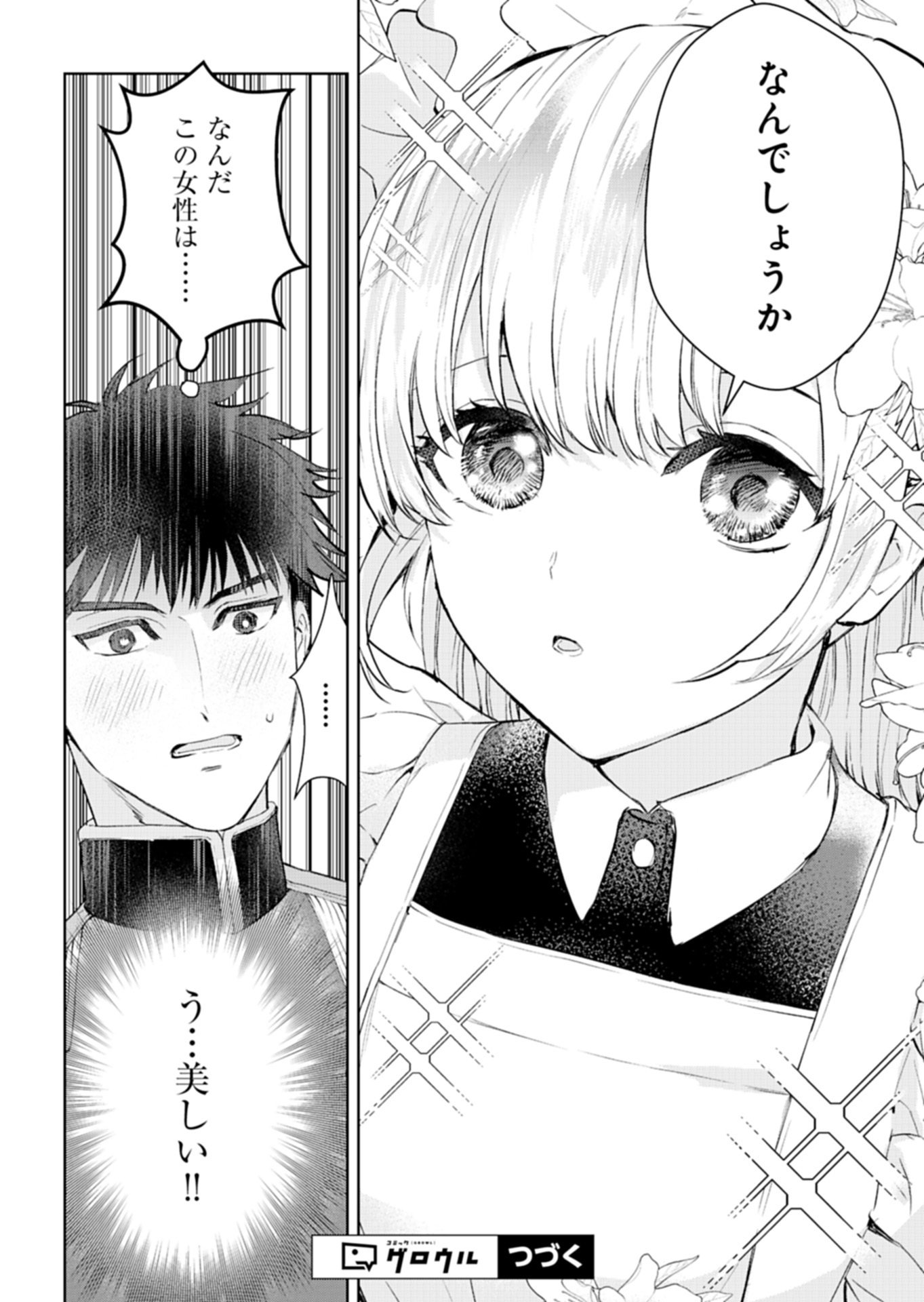 世界最強の魔力持ちは平穏に暮らしたい 第2.1話 - Page 16