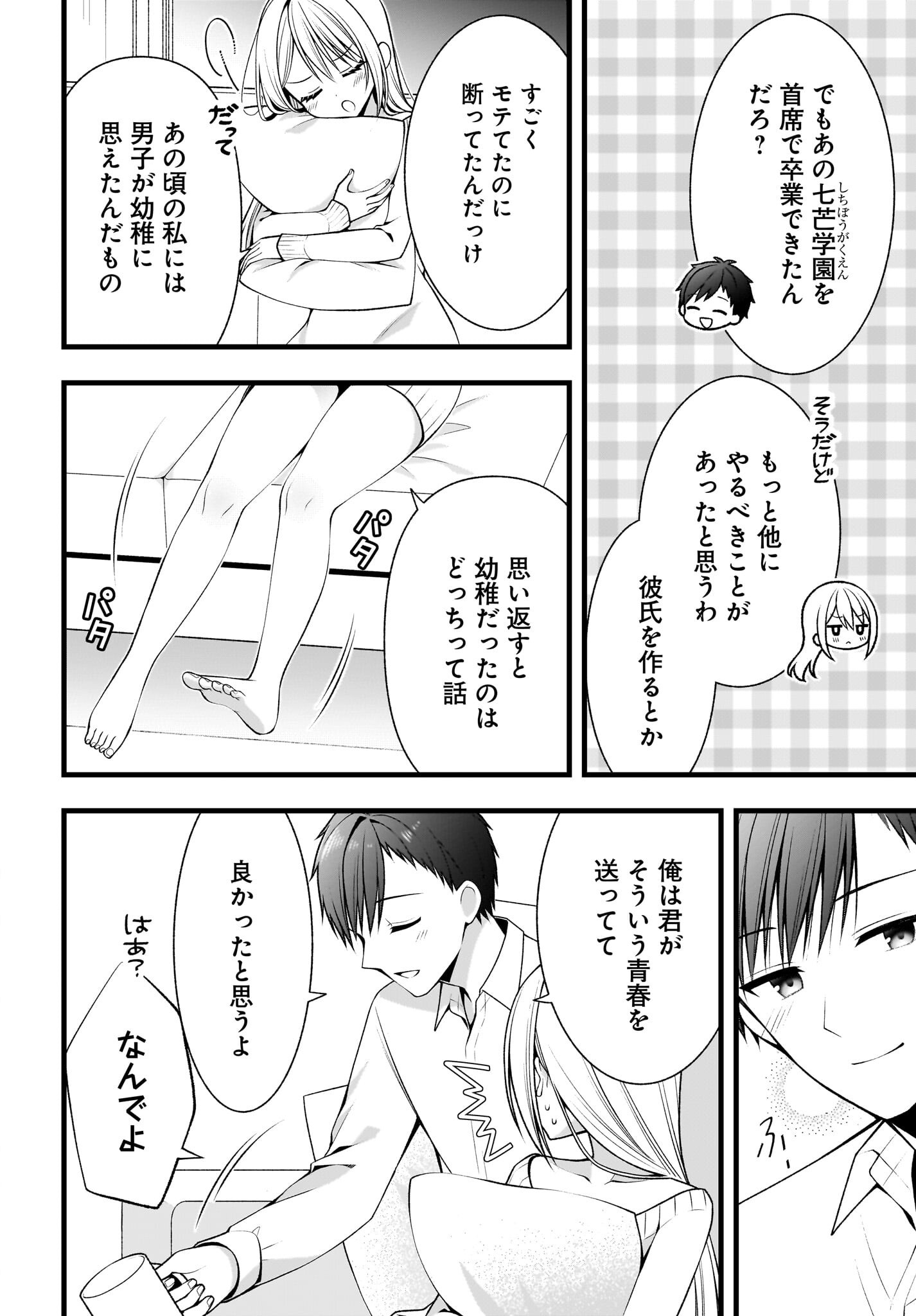 彼女をデレさせる方法を、将来結婚する俺だけが知っている 第1話 - Page 5