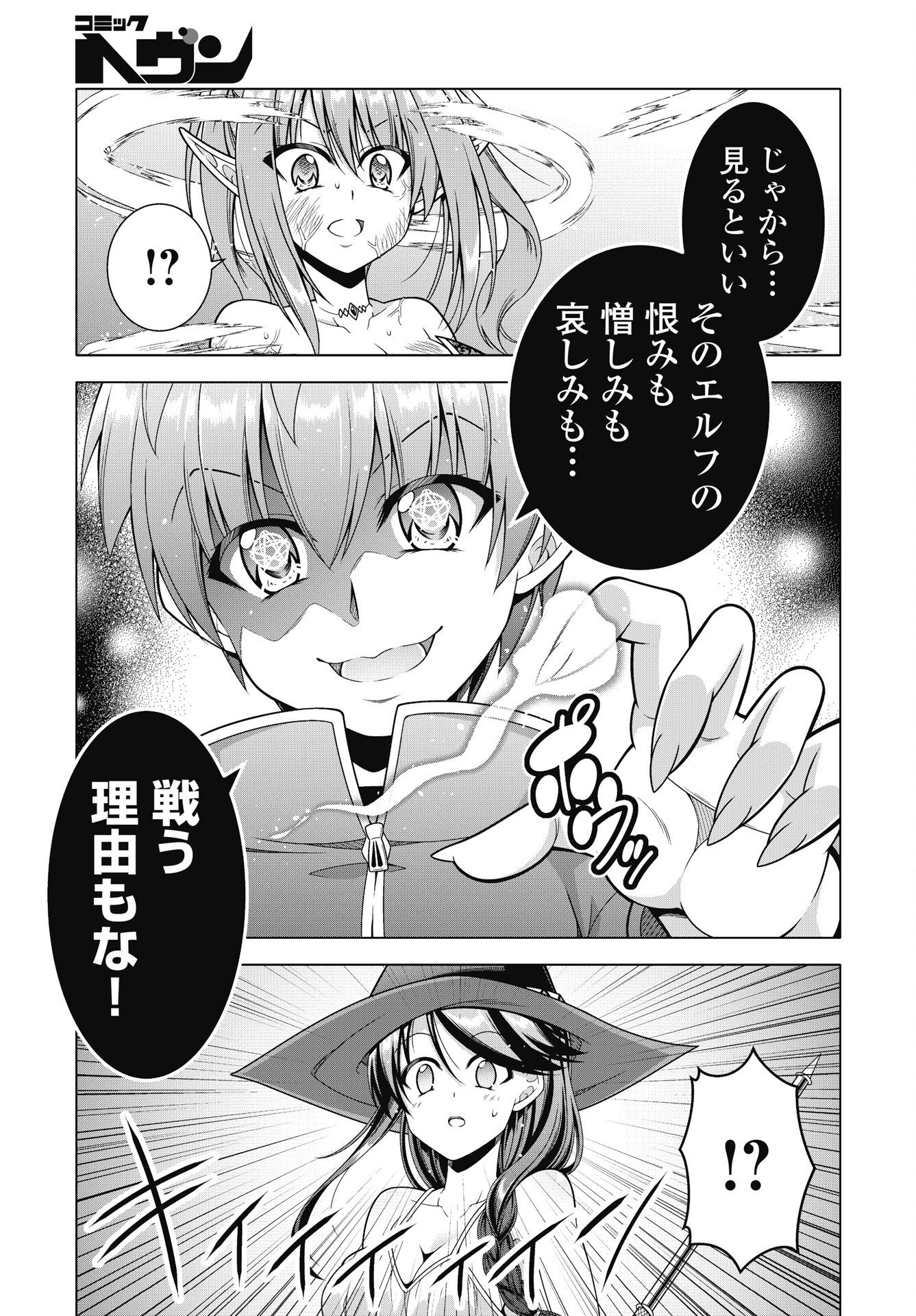 果て戻る異世界転生 何回やっても幼馴染に辿り着けない 第45話 - Page 19