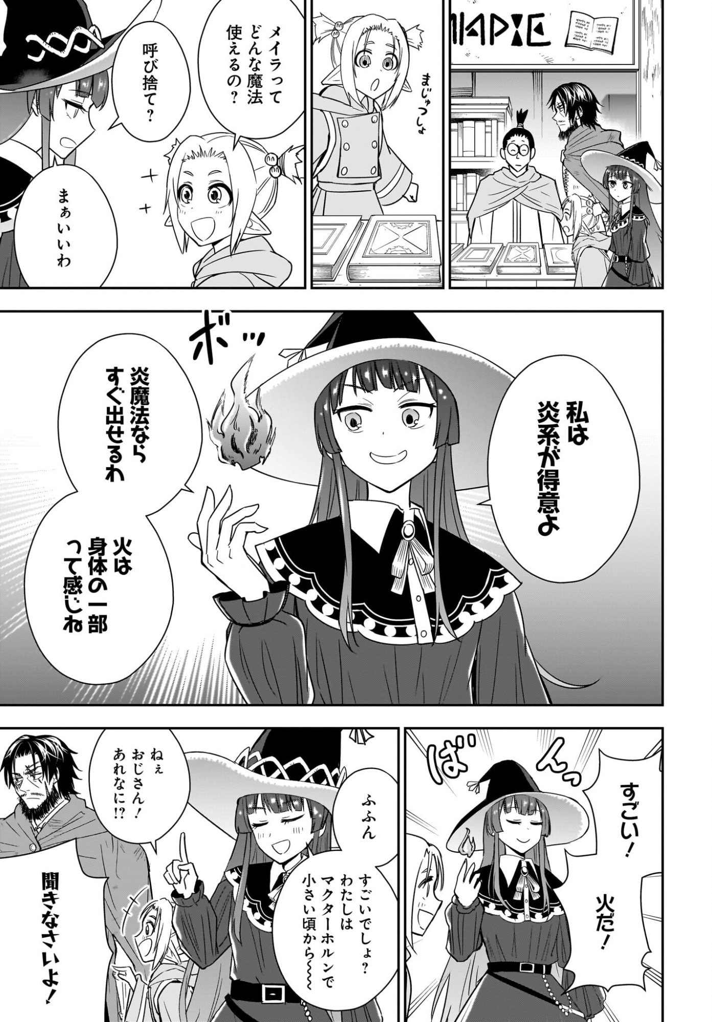 アメと傷　引退勇者は拾われエルフと復讐の旅に出る 第9話 - Page 5