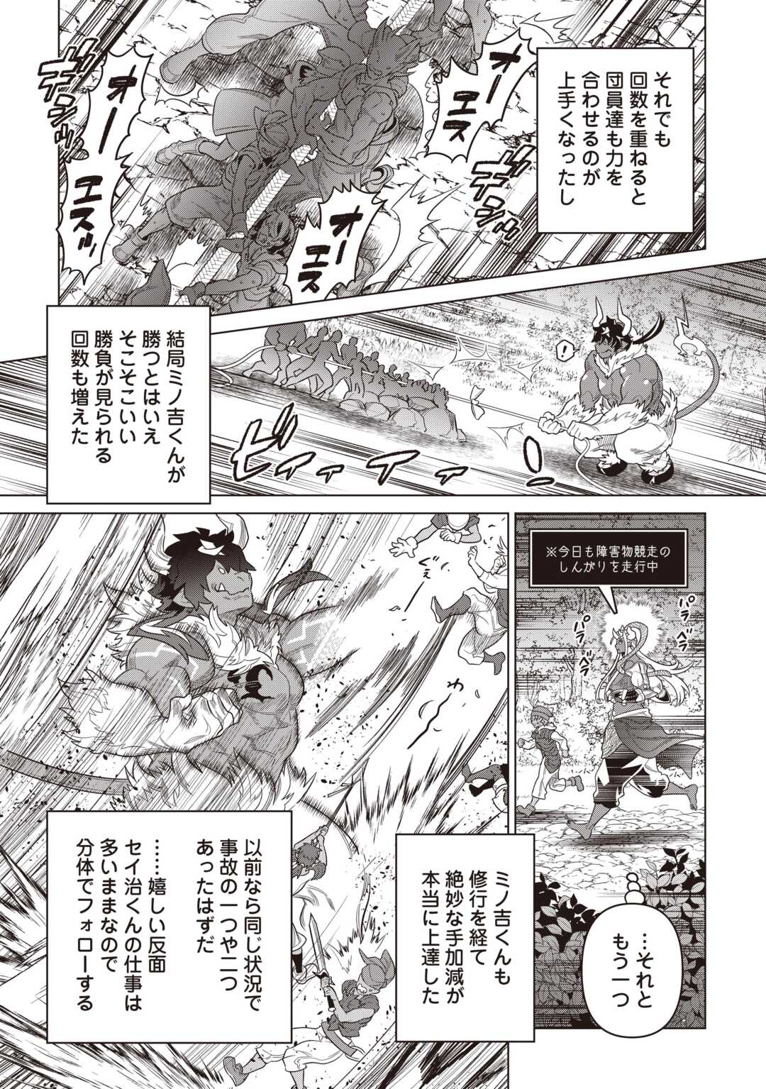 リ・モンスター 第122.2話 - Page 2