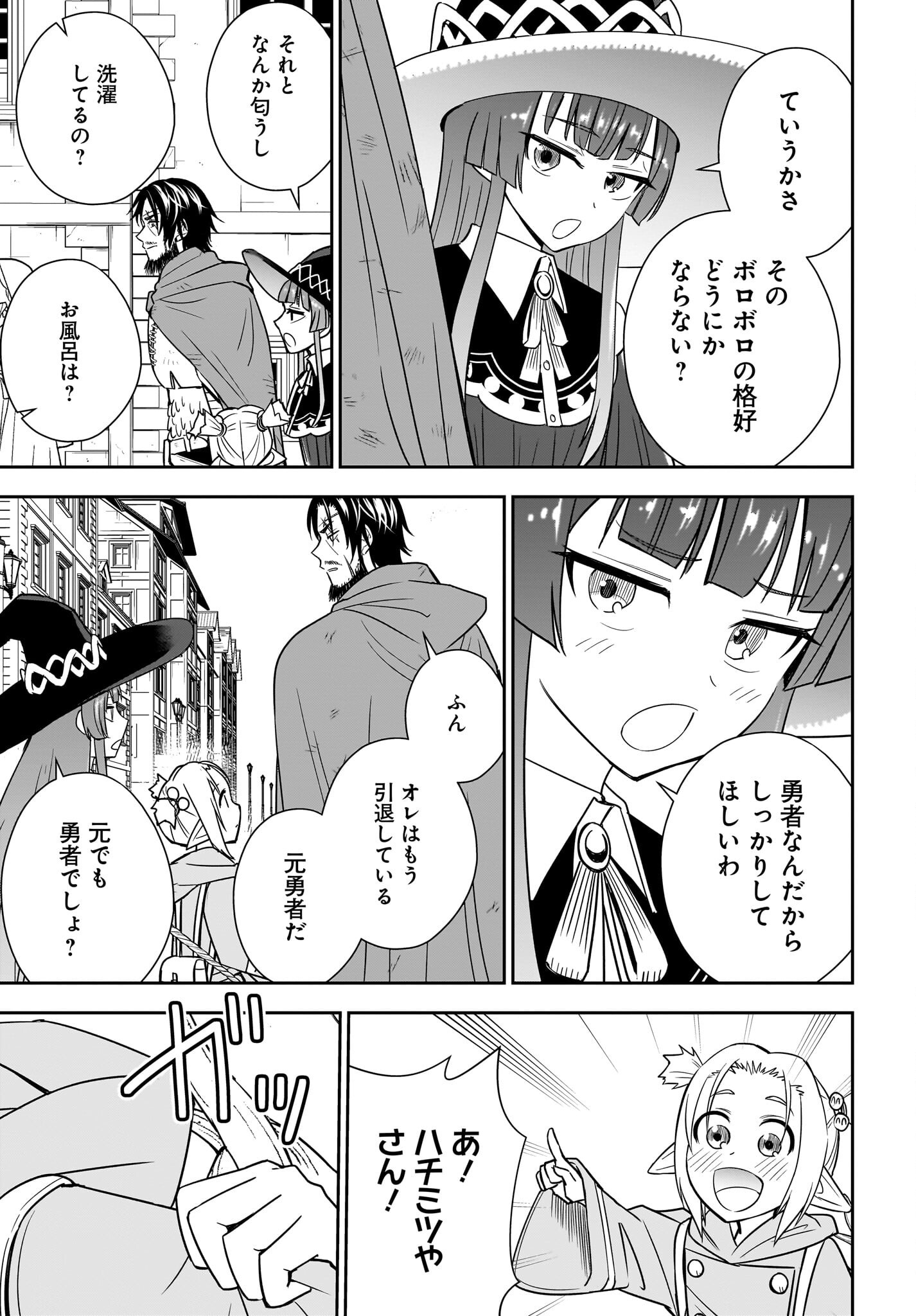 アメと傷　引退勇者は拾われエルフと復讐の旅に出る 第9話 - Page 3