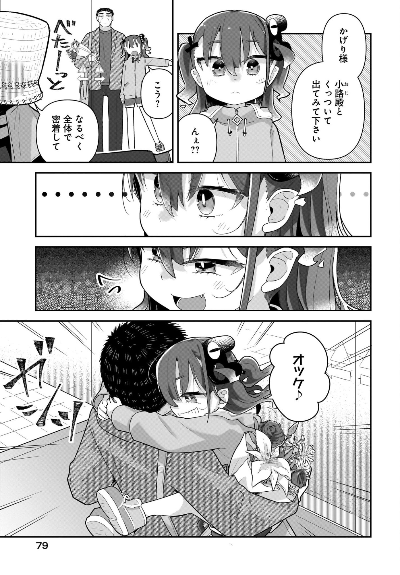 ガキとおじさん 第39話 - Page 3