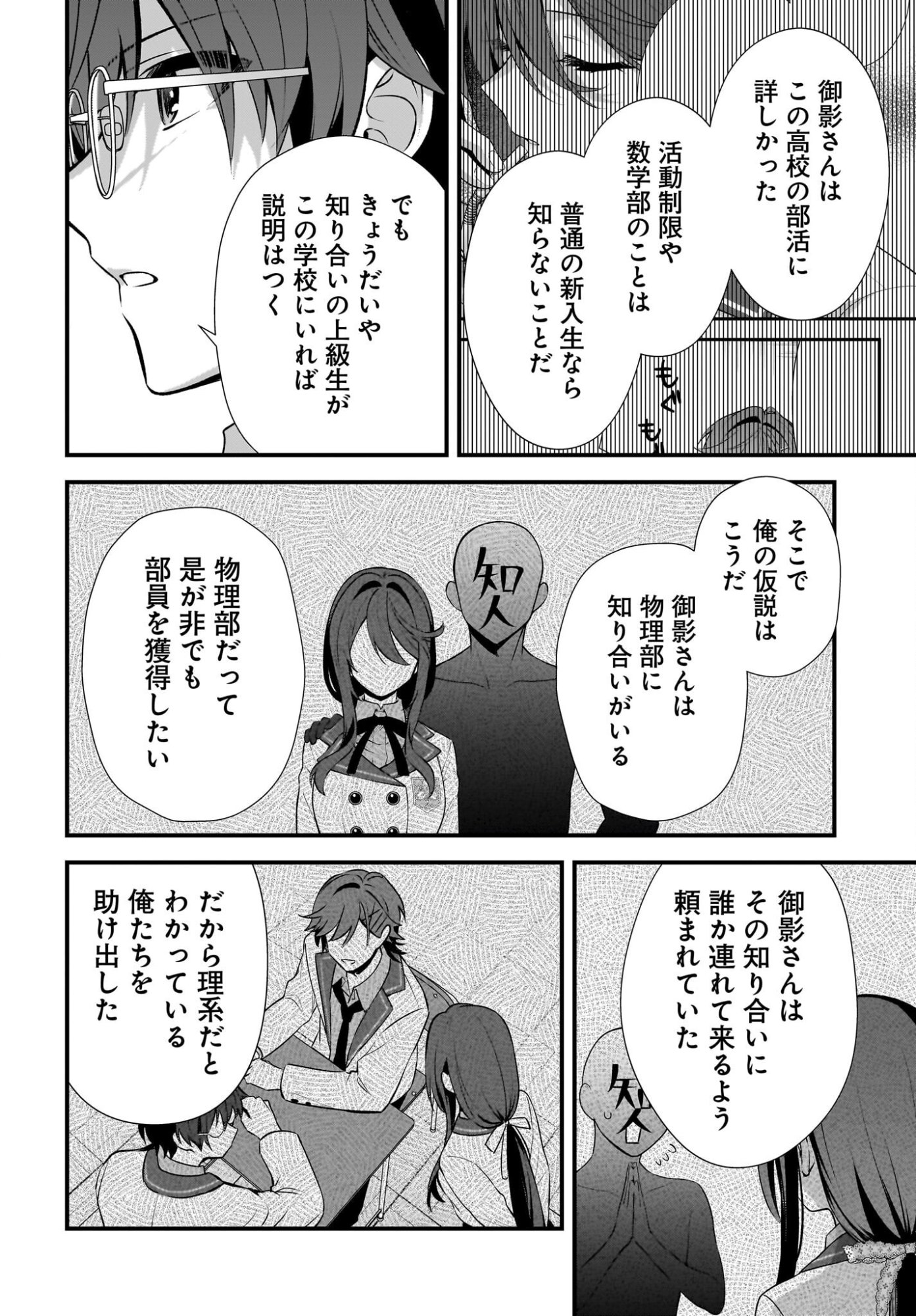 デルタとガンマの理学部ノート 第3話 - Page 24