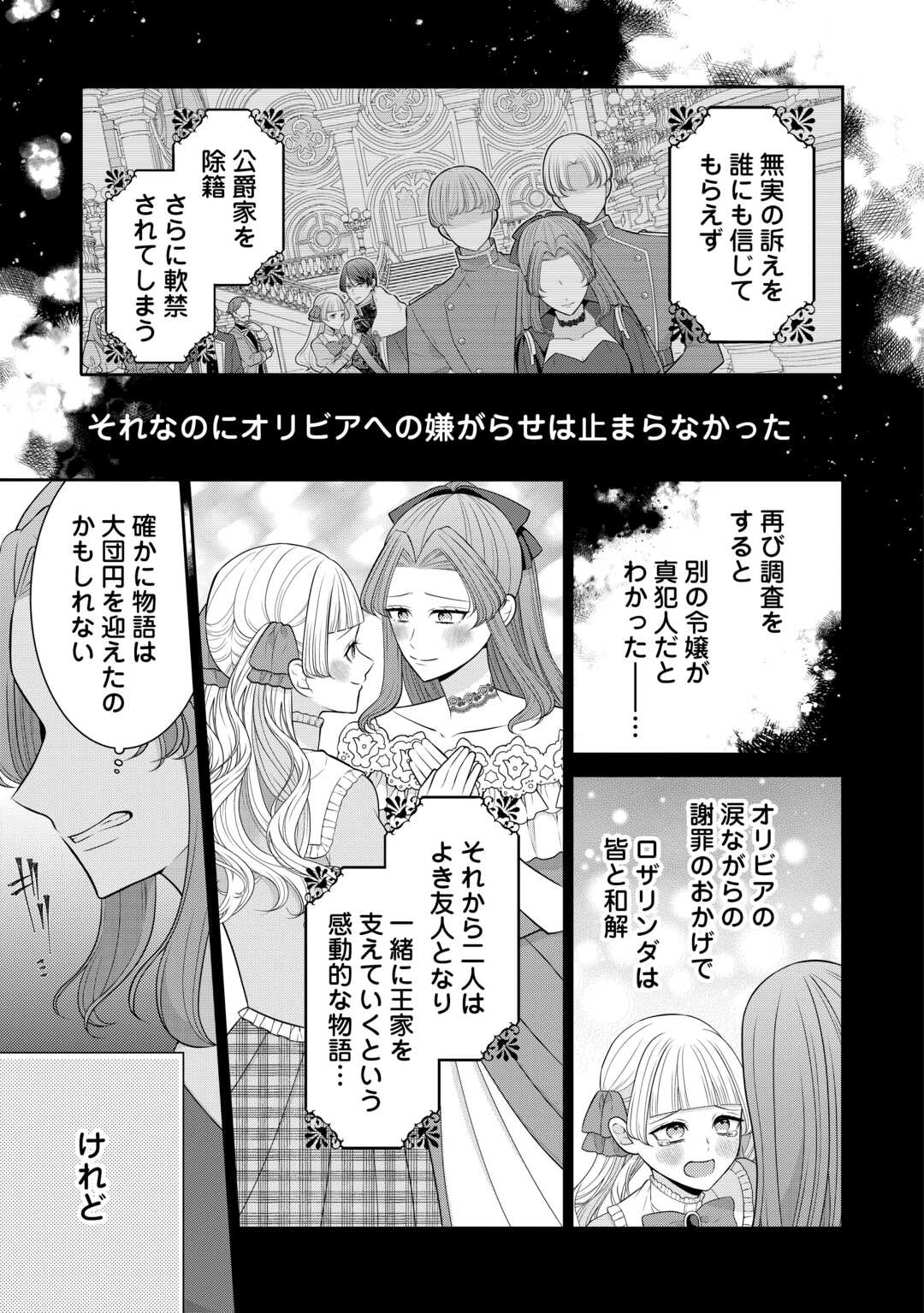 冤罪で婚約破棄された公爵令嬢は隣国へ逃亡いたします 第1話 - Page 11