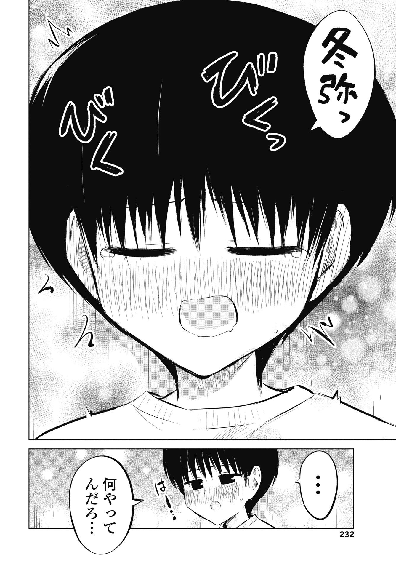 ないしょの予習 第55話 - Page 10